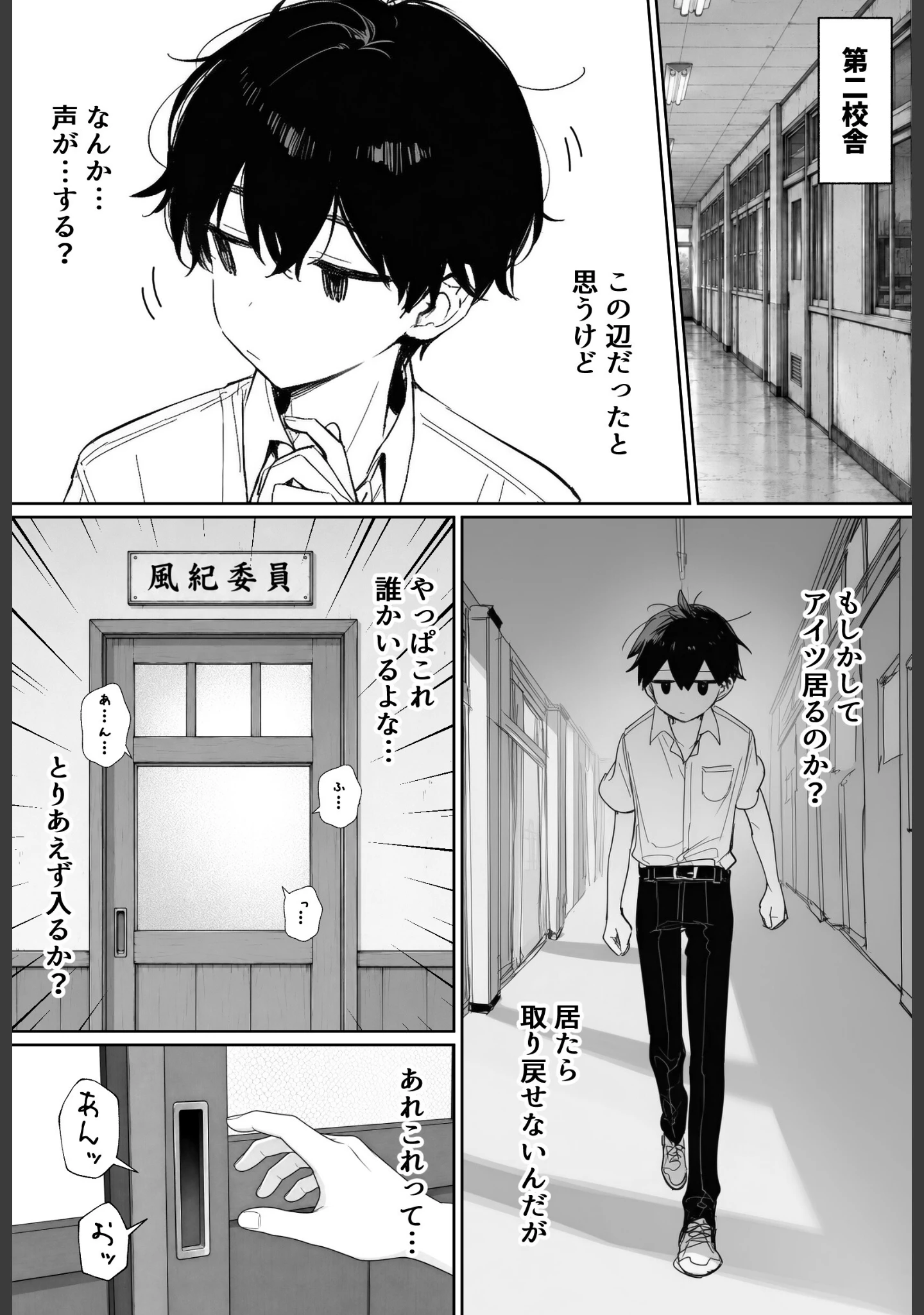 「むっつり風紀委員に懇願されて中出しセックスしまくった話【棒消し修正版】」（ぬめり屋） 試し読み 8ページ目