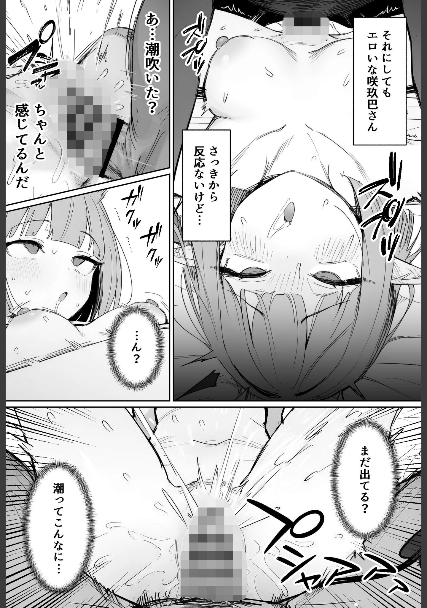 「雑魚マンサキュバスッ！ 〜誘惑してきたくせに挿入だけで失禁絶頂する超雑魚ま●こだった件〜【棒消し修正版】」（ぬめり屋） 試し読み 13ページ目