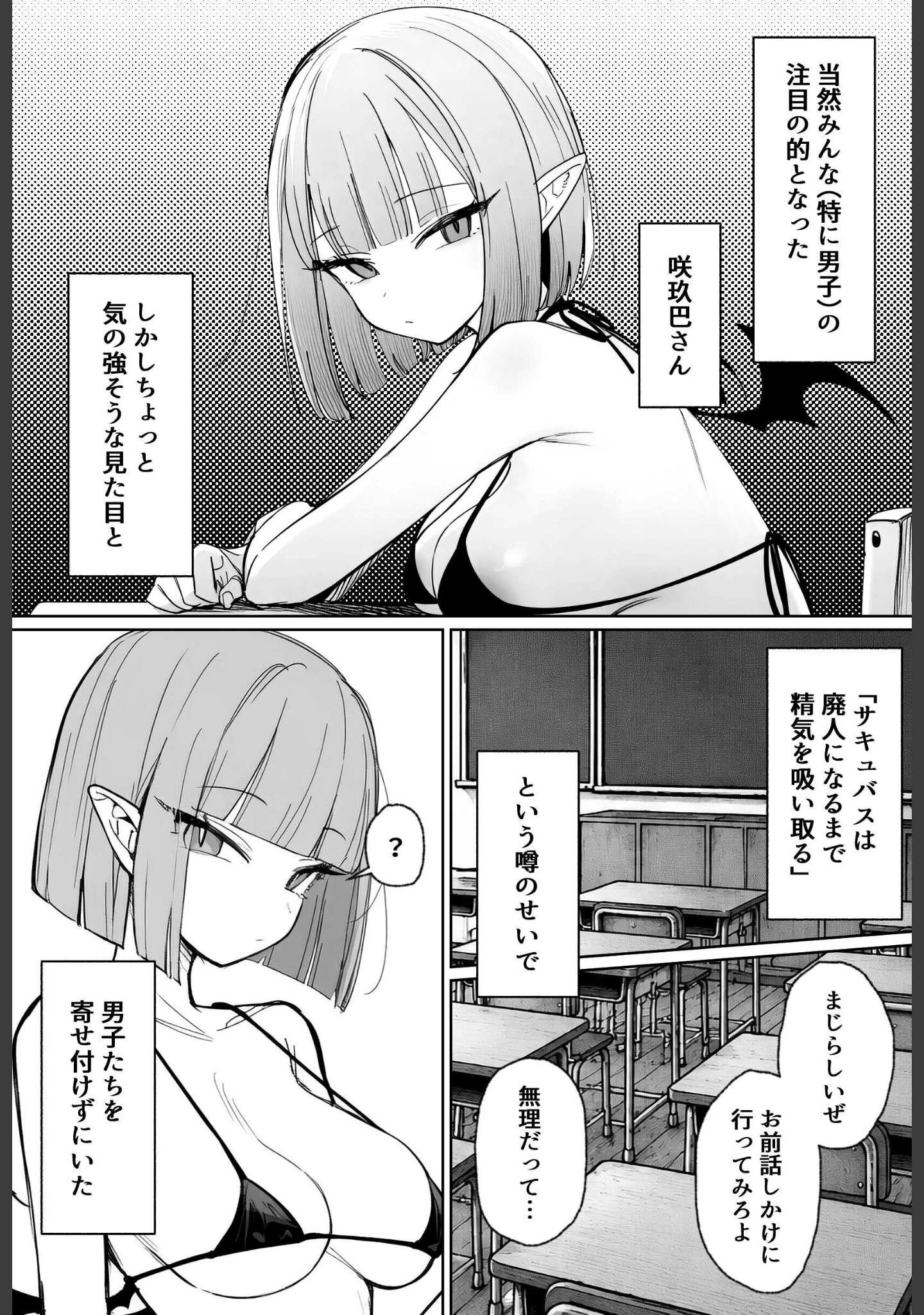 「雑魚マンサキュバスッ！ 〜誘惑してきたくせに挿入だけで失禁絶頂する超雑魚ま●こだった件〜【棒消し修正版】」（ぬめり屋） 試し読み 2ページ目