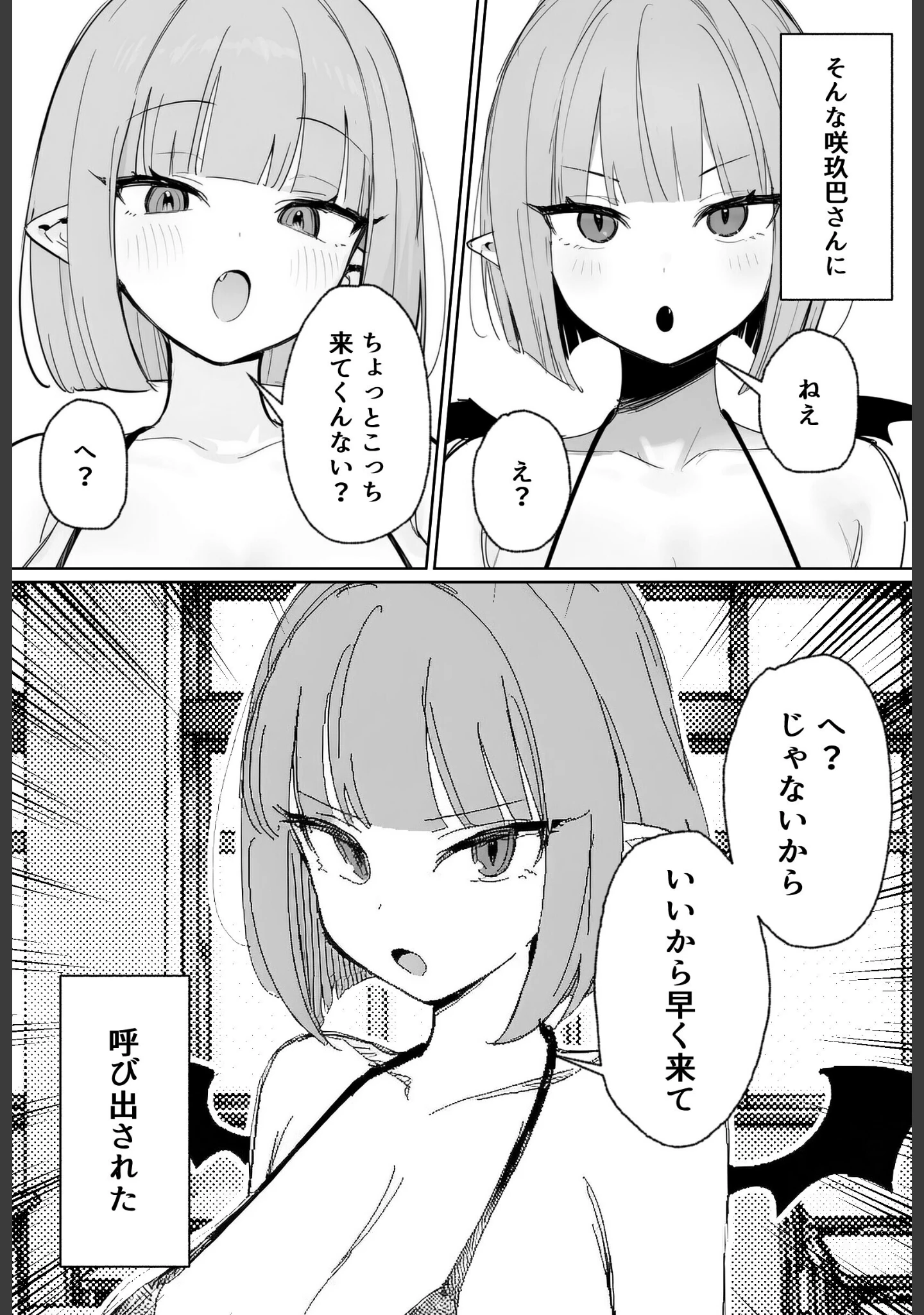 「雑魚マンサキュバスッ！ 〜誘惑してきたくせに挿入だけで失禁絶頂する超雑魚ま●こだった件〜【棒消し修正版】」（ぬめり屋） 試し読み 3ページ目