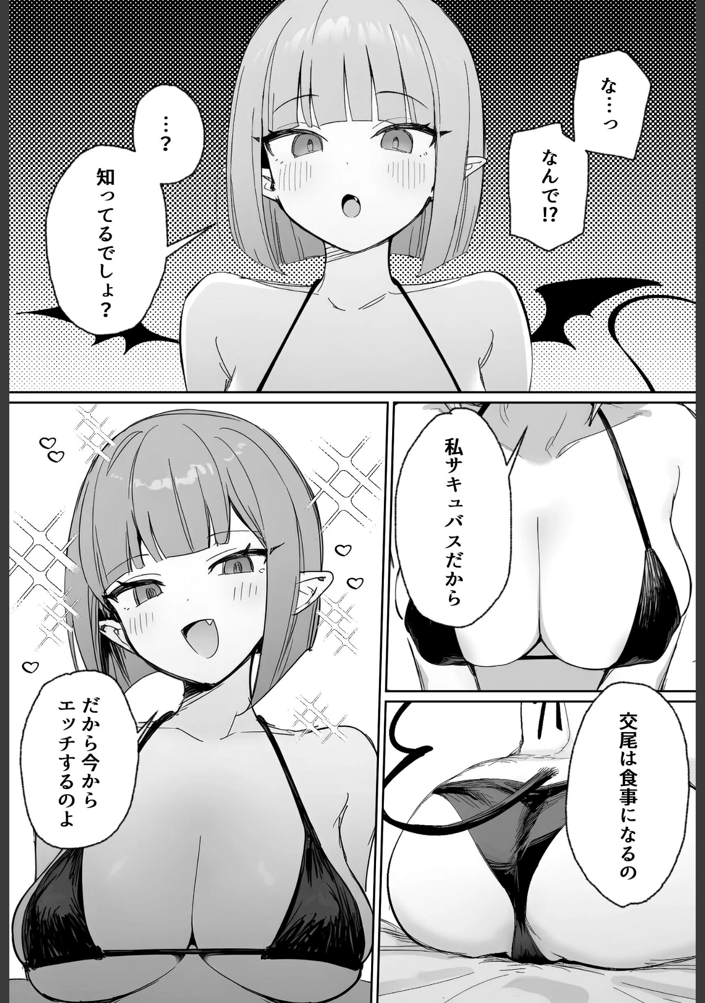 「雑魚マンサキュバスッ！ 〜誘惑してきたくせに挿入だけで失禁絶頂する超雑魚ま●こだった件〜【棒消し修正版】」（ぬめり屋） 試し読み 5ページ目