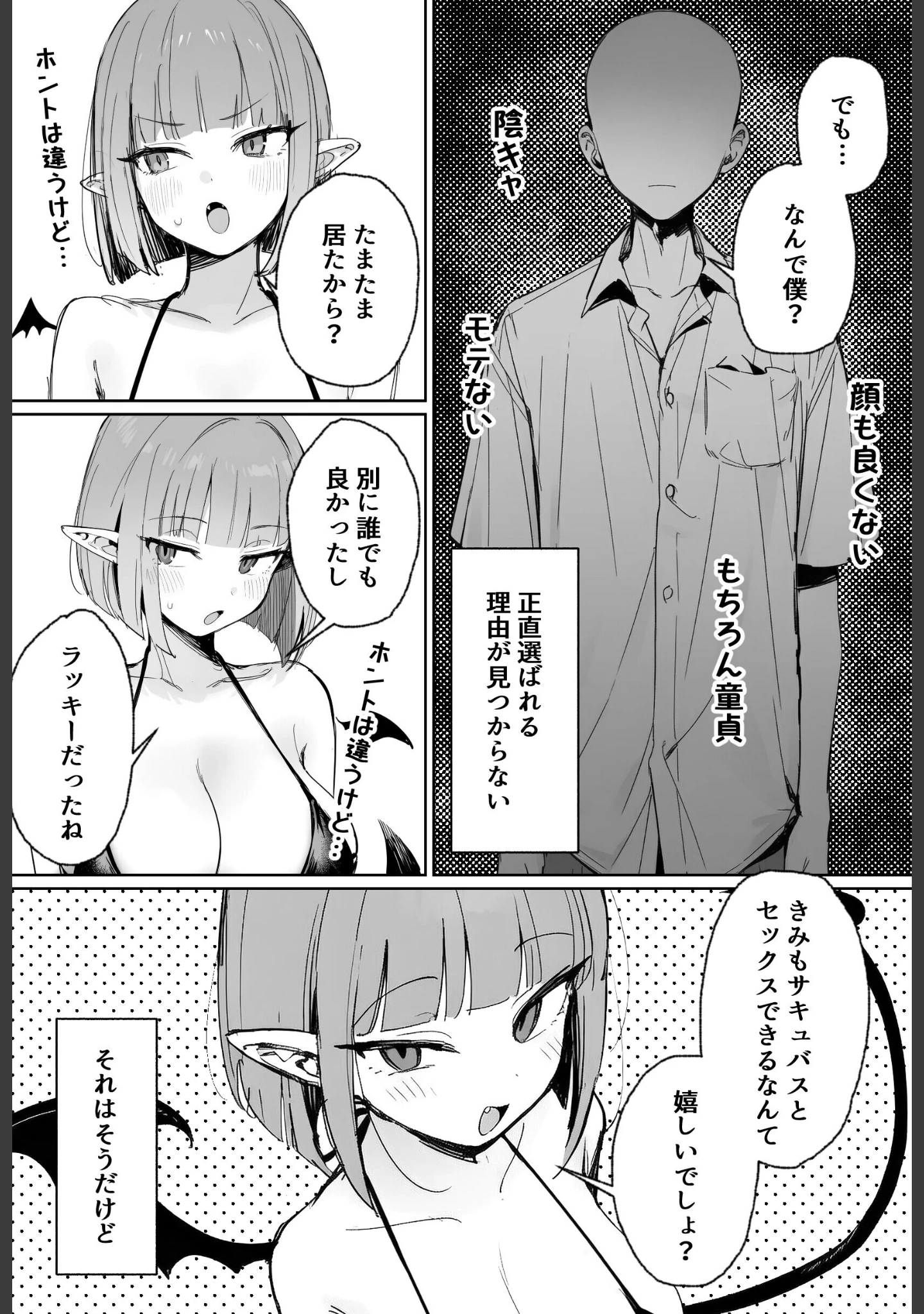 「雑魚マンサキュバスッ！ 〜誘惑してきたくせに挿入だけで失禁絶頂する超雑魚ま●こだった件〜【棒消し修正版】」（ぬめり屋） 試し読み 6ページ目