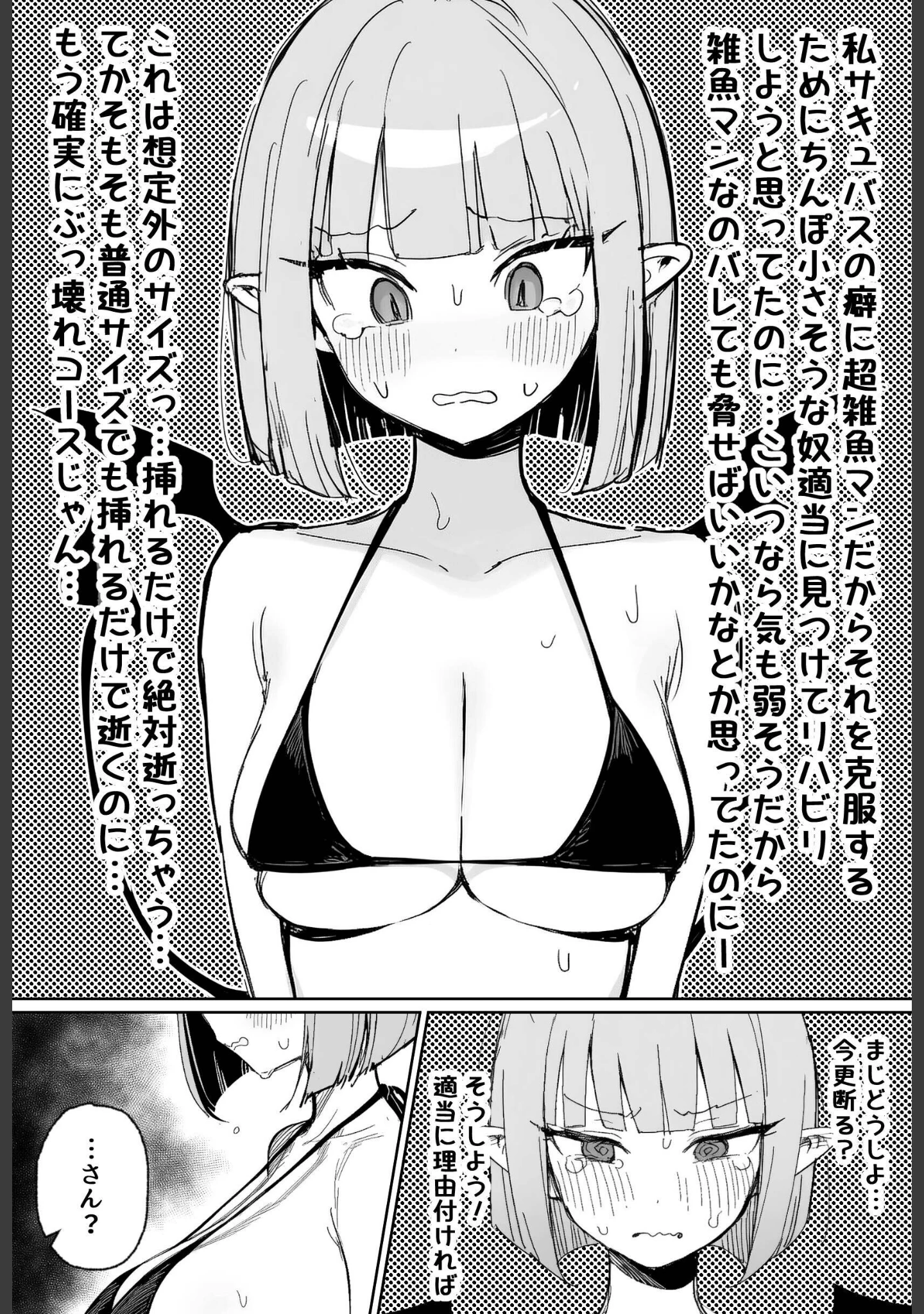 「雑魚マンサキュバスッ！ 〜誘惑してきたくせに挿入だけで失禁絶頂する超雑魚ま●こだった件〜【棒消し修正版】」（ぬめり屋） 試し読み 9ページ目