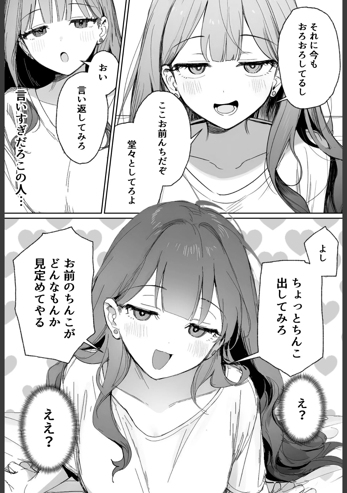 「隣に住む美人お姉さんがなぜかウチで爆睡してるんだが！？【棒消し修正版】」（ぬめり屋） 試し読み 10ページ目