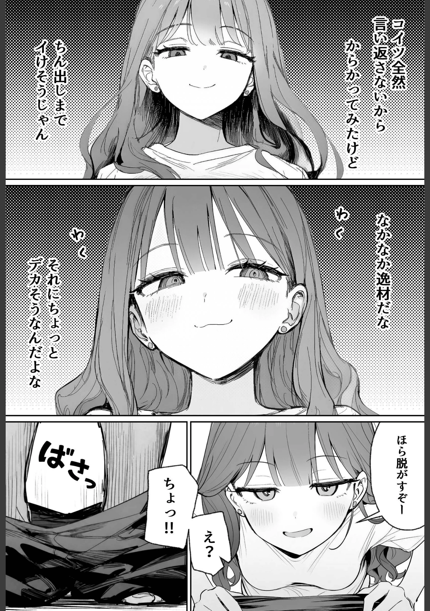 「隣に住む美人お姉さんがなぜかウチで爆睡してるんだが！？【棒消し修正版】」（ぬめり屋） 試し読み 11ページ目