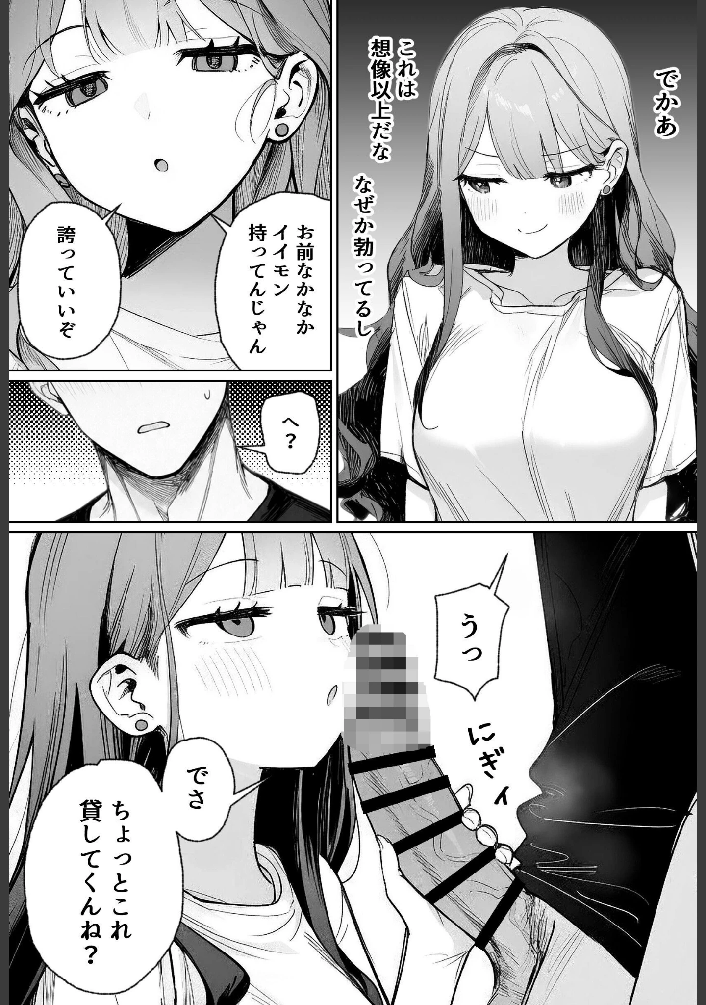 「隣に住む美人お姉さんがなぜかウチで爆睡してるんだが！？【棒消し修正版】」（ぬめり屋） 試し読み 13ページ目