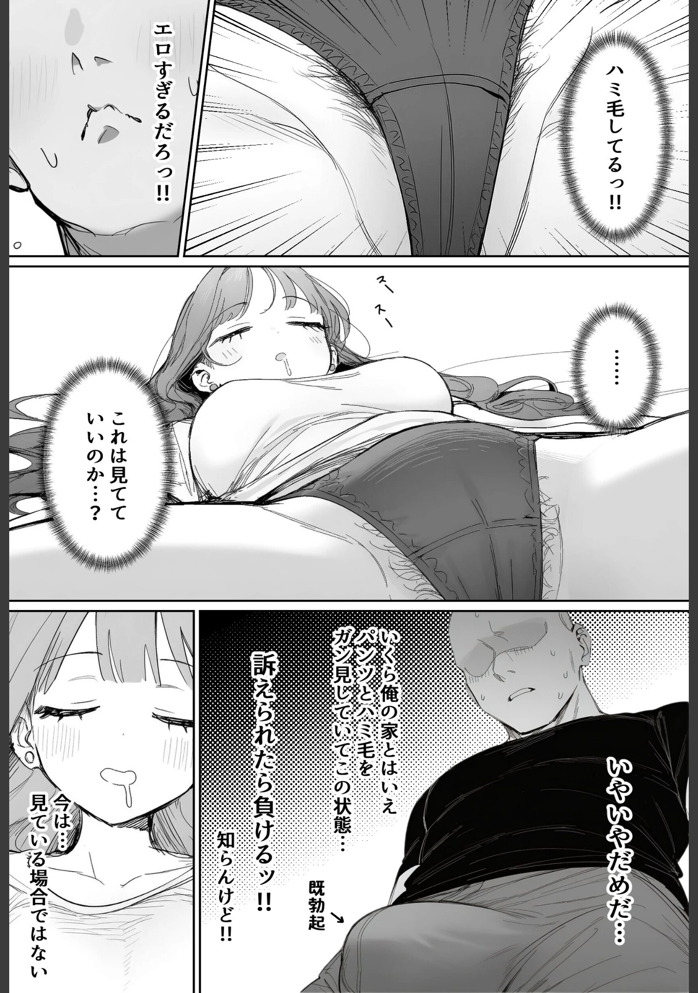 「隣に住む美人お姉さんがなぜかウチで爆睡してるんだが！？【棒消し修正版】」（ぬめり屋） 試し読み 3ページ目