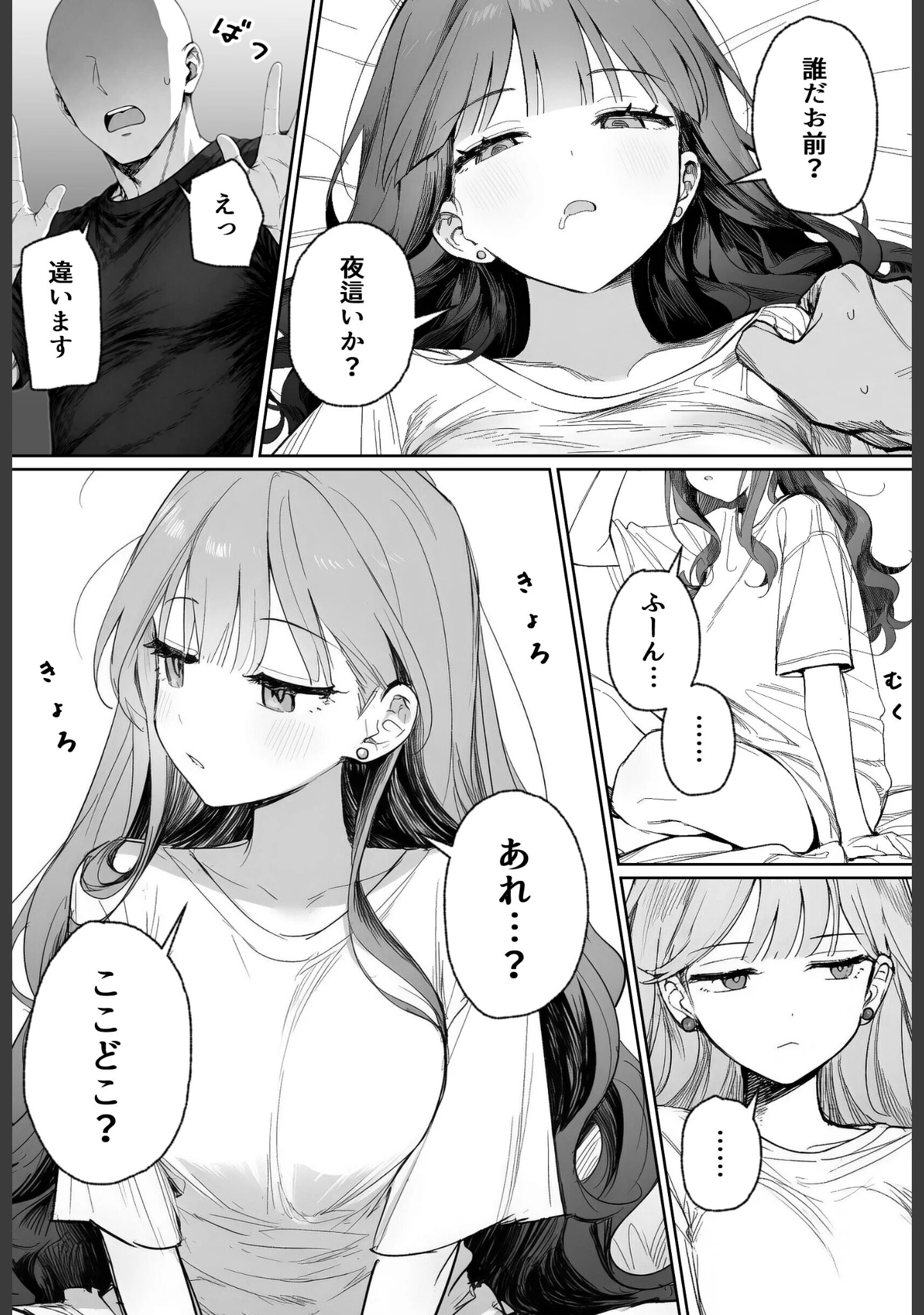 「隣に住む美人お姉さんがなぜかウチで爆睡してるんだが！？【棒消し修正版】」（ぬめり屋） 試し読み 5ページ目