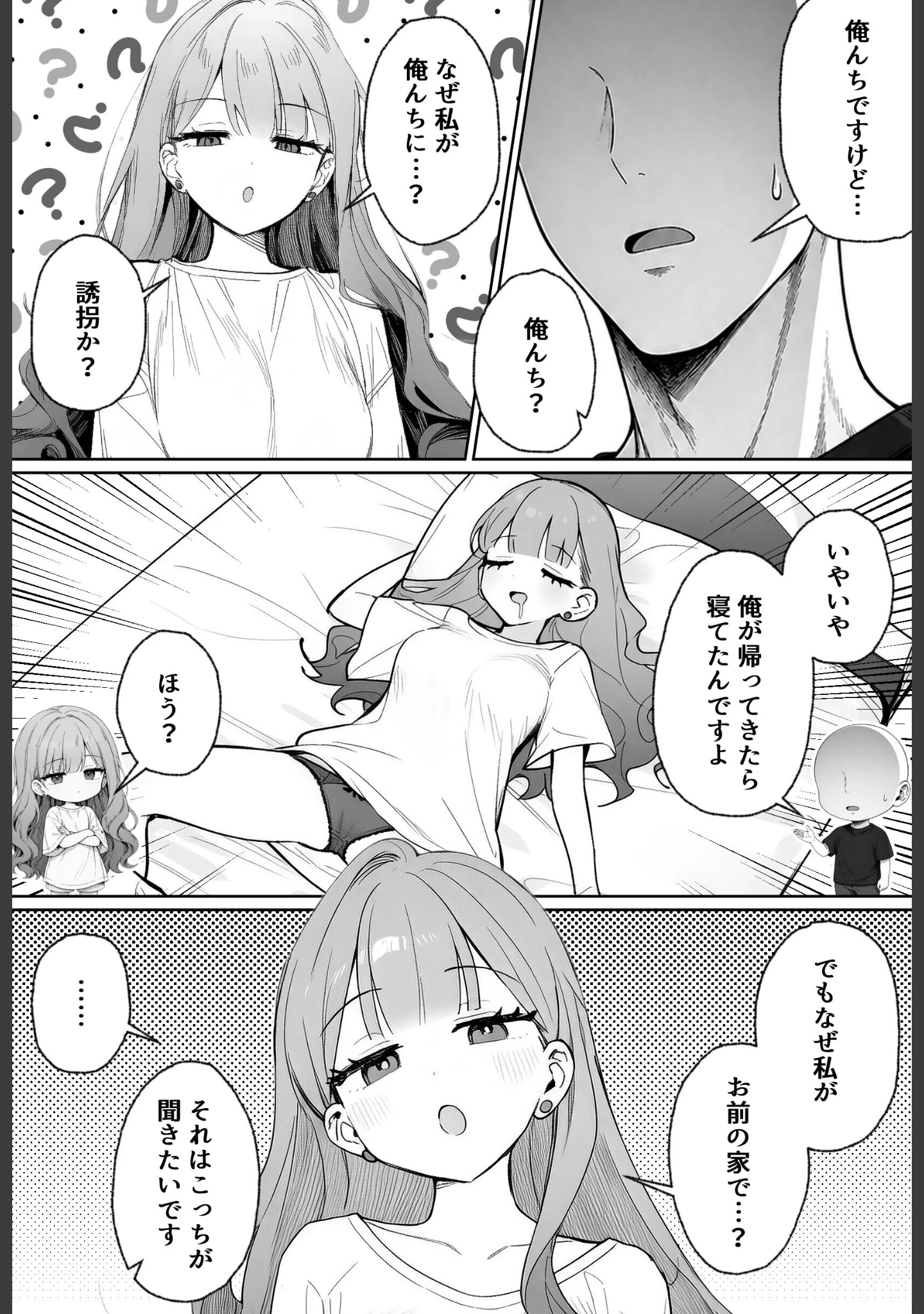 「隣に住む美人お姉さんがなぜかウチで爆睡してるんだが！？【棒消し修正版】」（ぬめり屋） 試し読み 6ページ目