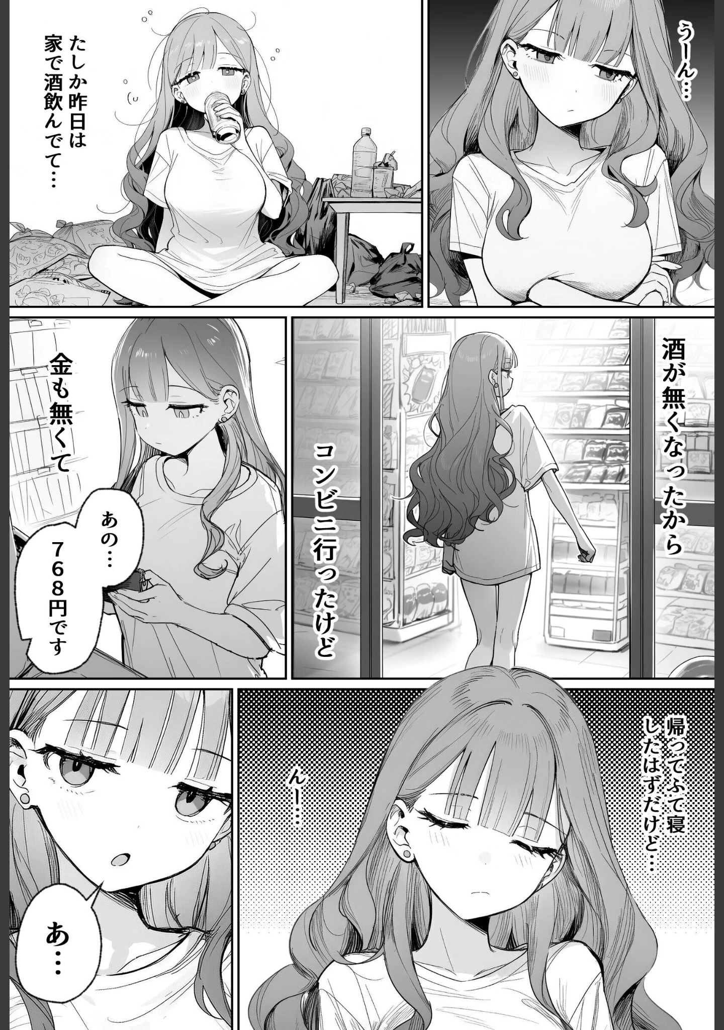 「隣に住む美人お姉さんがなぜかウチで爆睡してるんだが！？【棒消し修正版】」（ぬめり屋） 試し読み 7ページ目