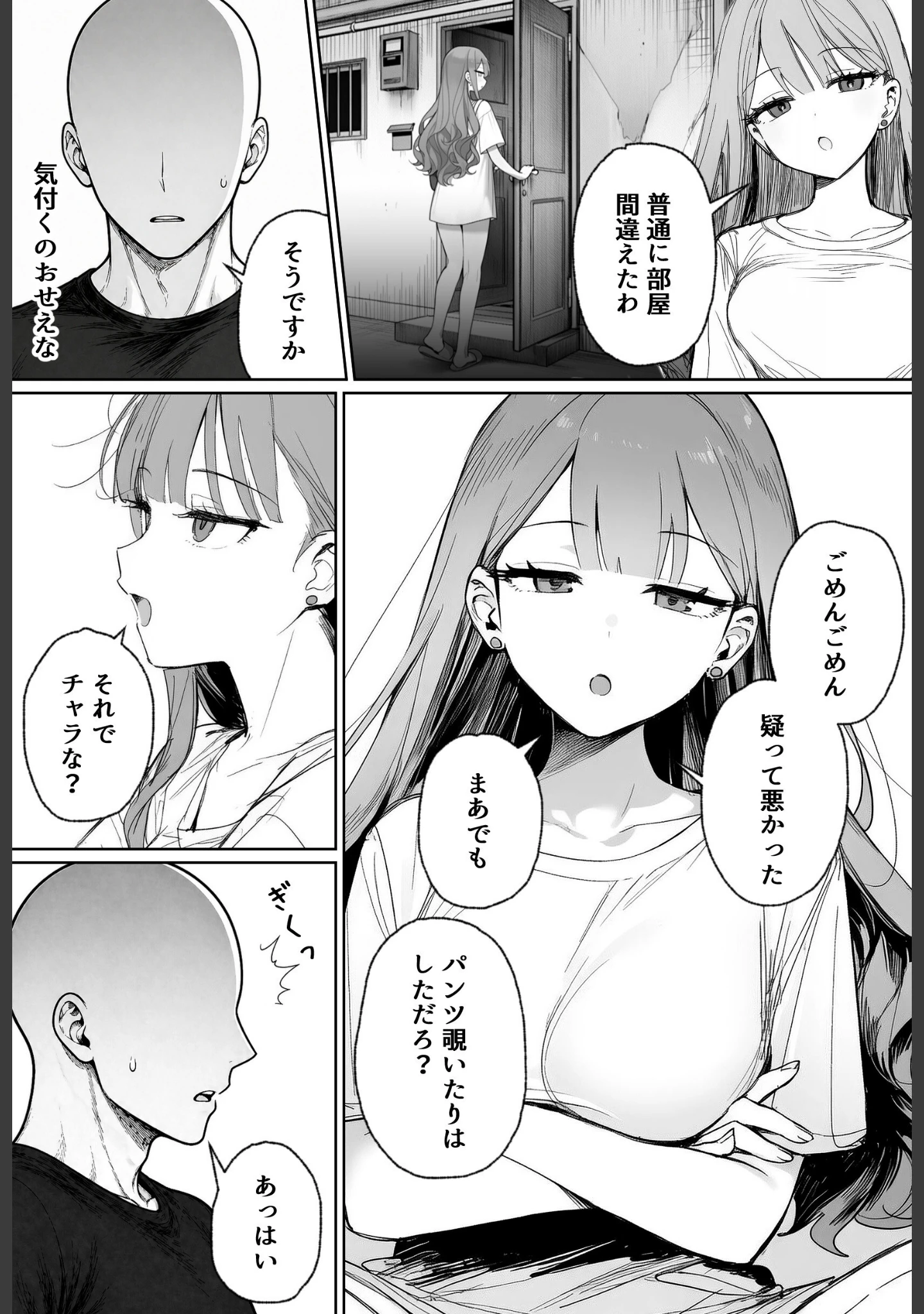 「隣に住む美人お姉さんがなぜかウチで爆睡してるんだが！？【棒消し修正版】」（ぬめり屋） 試し読み 8ページ目