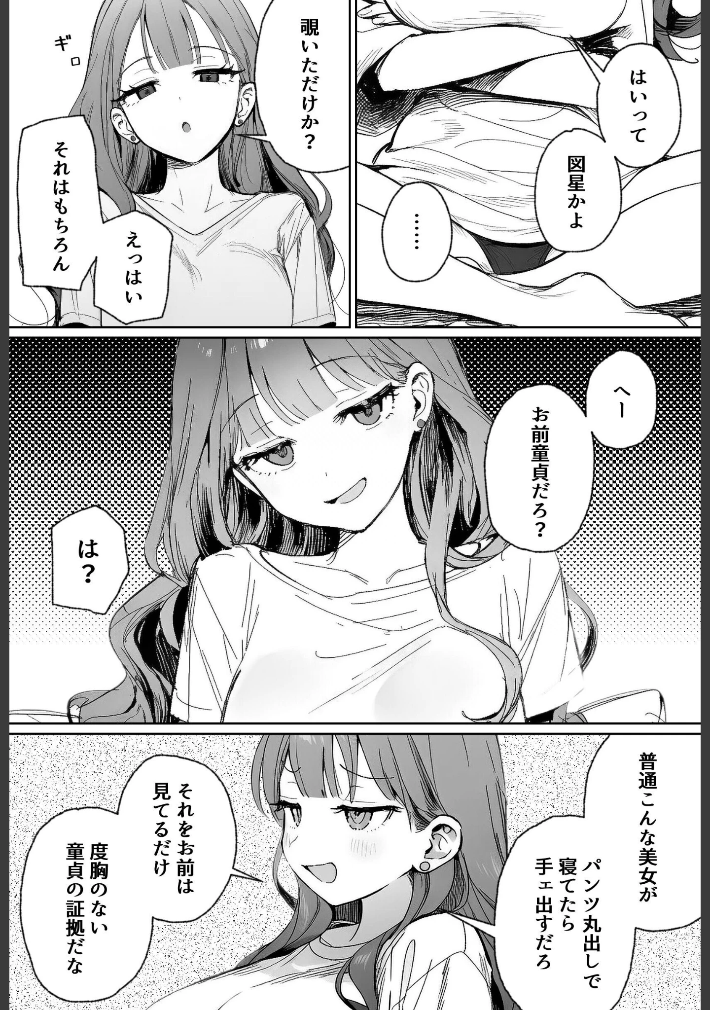 「隣に住む美人お姉さんがなぜかウチで爆睡してるんだが！？【棒消し修正版】」（ぬめり屋） 試し読み 9ページ目