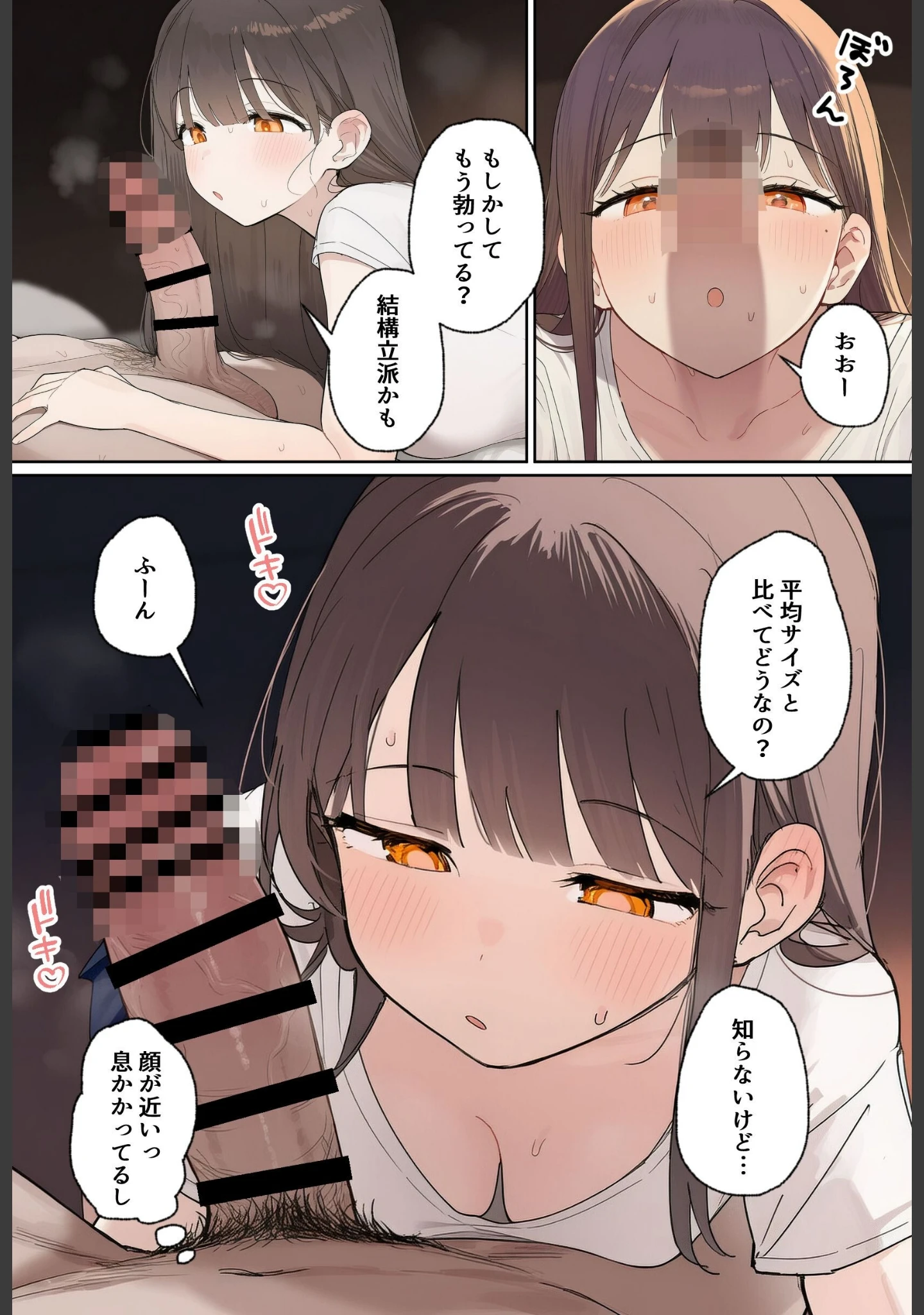 「田舎で出会った美少女と気づけば中出しエッチしちゃってた話【棒消し修正版】」（ぬめり屋） 試し読み 10ページ目