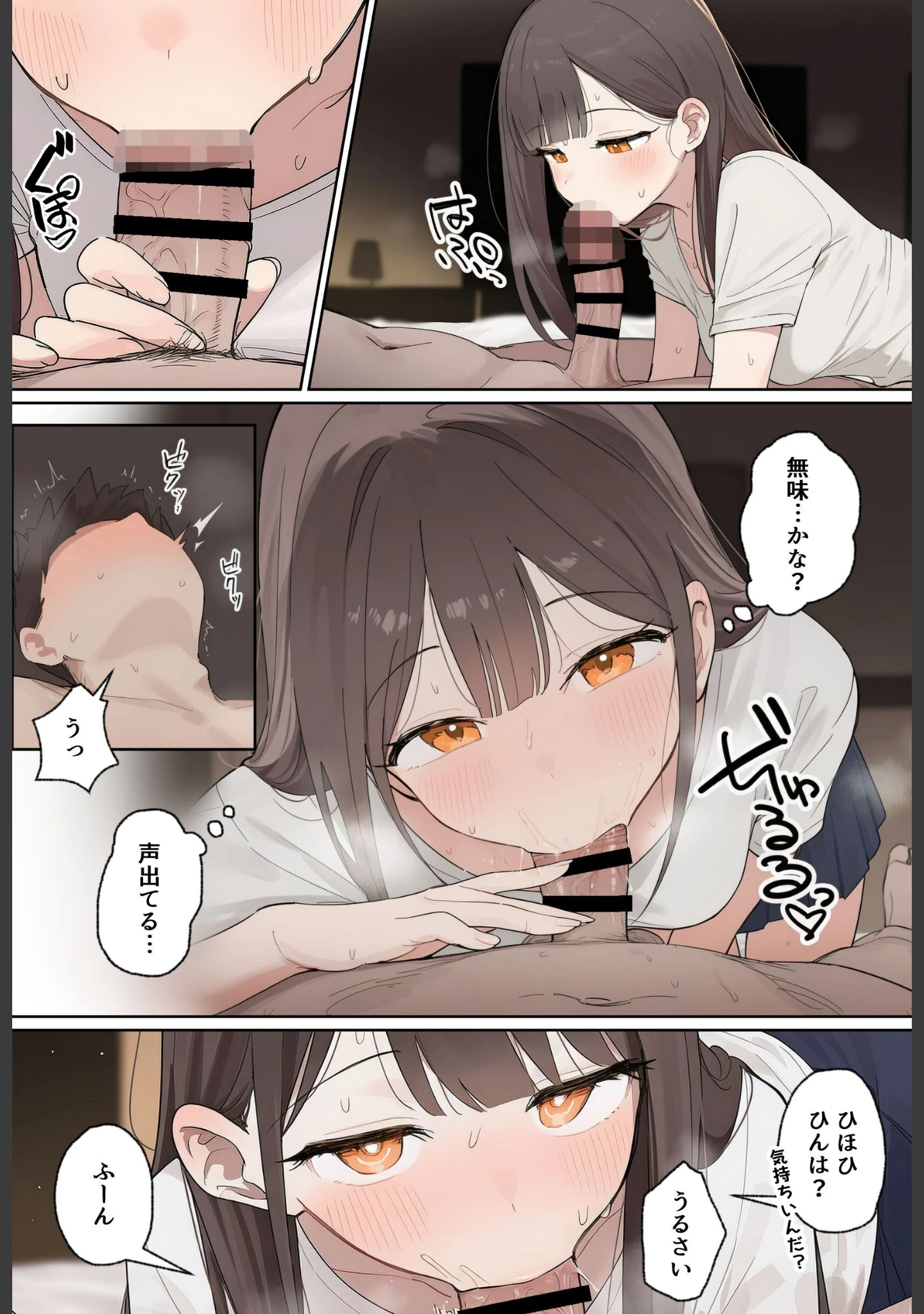 「田舎で出会った美少女と気づけば中出しエッチしちゃってた話【棒消し修正版】」（ぬめり屋） 試し読み 11ページ目
