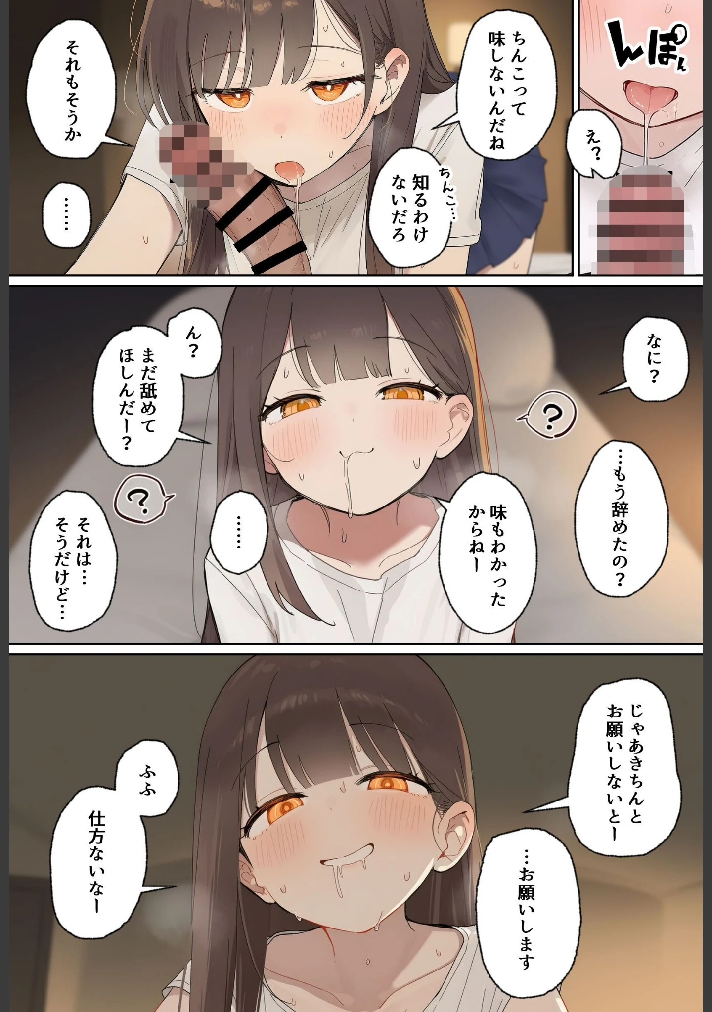 「田舎で出会った美少女と気づけば中出しエッチしちゃってた話【棒消し修正版】」（ぬめり屋） 試し読み 12ページ目