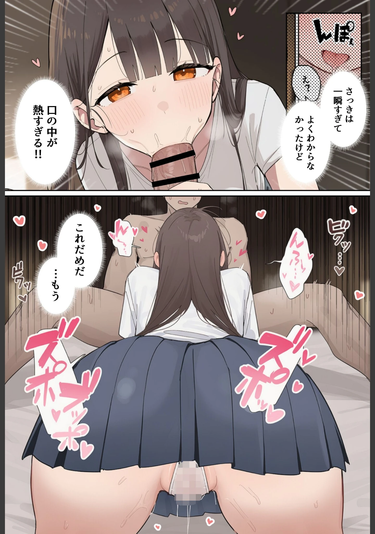 「田舎で出会った美少女と気づけば中出しエッチしちゃってた話【棒消し修正版】」（ぬめり屋） 試し読み 14ページ目