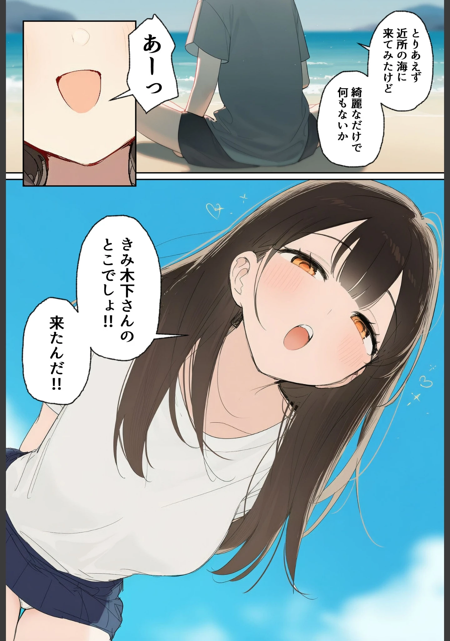 「田舎で出会った美少女と気づけば中出しエッチしちゃってた話【棒消し修正版】」（ぬめり屋） 試し読み 2ページ目