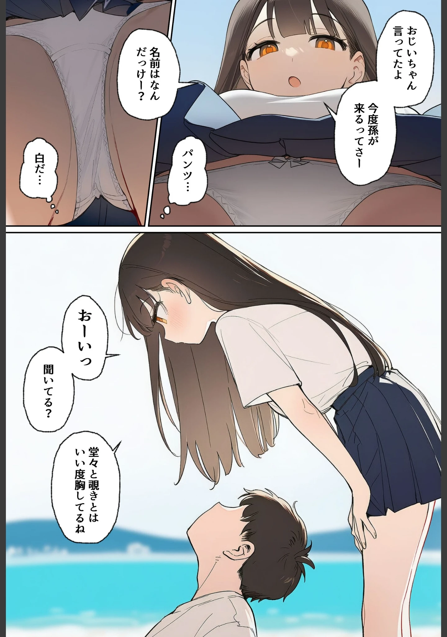 「田舎で出会った美少女と気づけば中出しエッチしちゃってた話【棒消し修正版】」（ぬめり屋） 試し読み 3ページ目