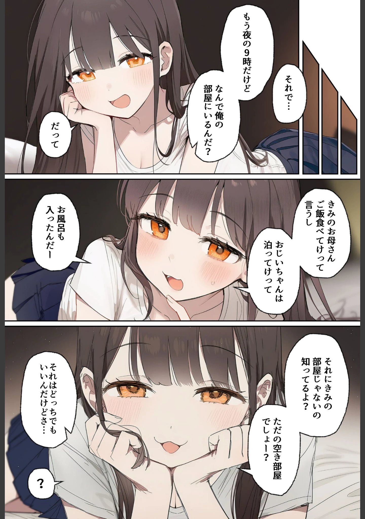 「田舎で出会った美少女と気づけば中出しエッチしちゃってた話【棒消し修正版】」（ぬめり屋） 試し読み 5ページ目