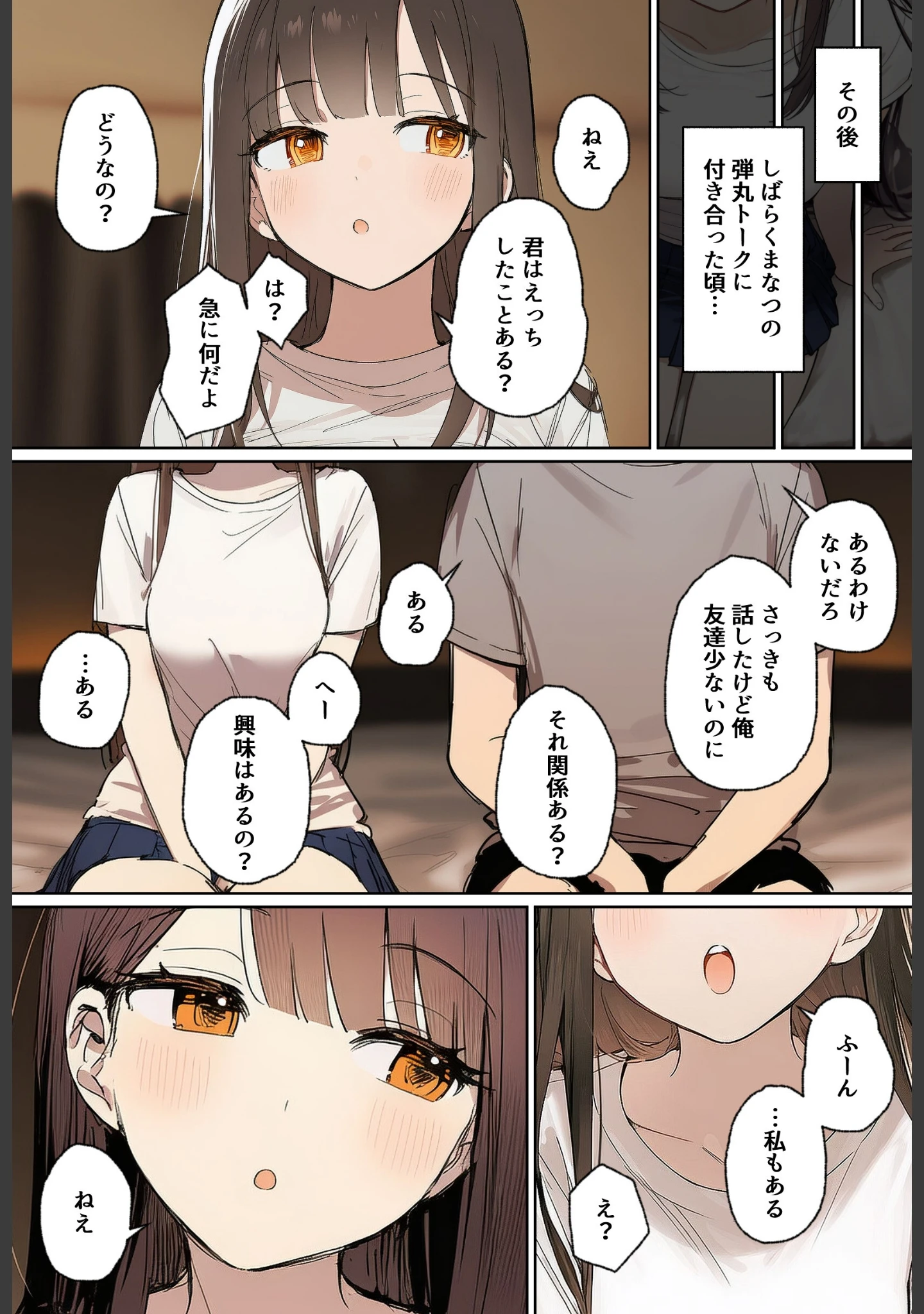 「田舎で出会った美少女と気づけば中出しエッチしちゃってた話【棒消し修正版】」（ぬめり屋） 試し読み 8ページ目