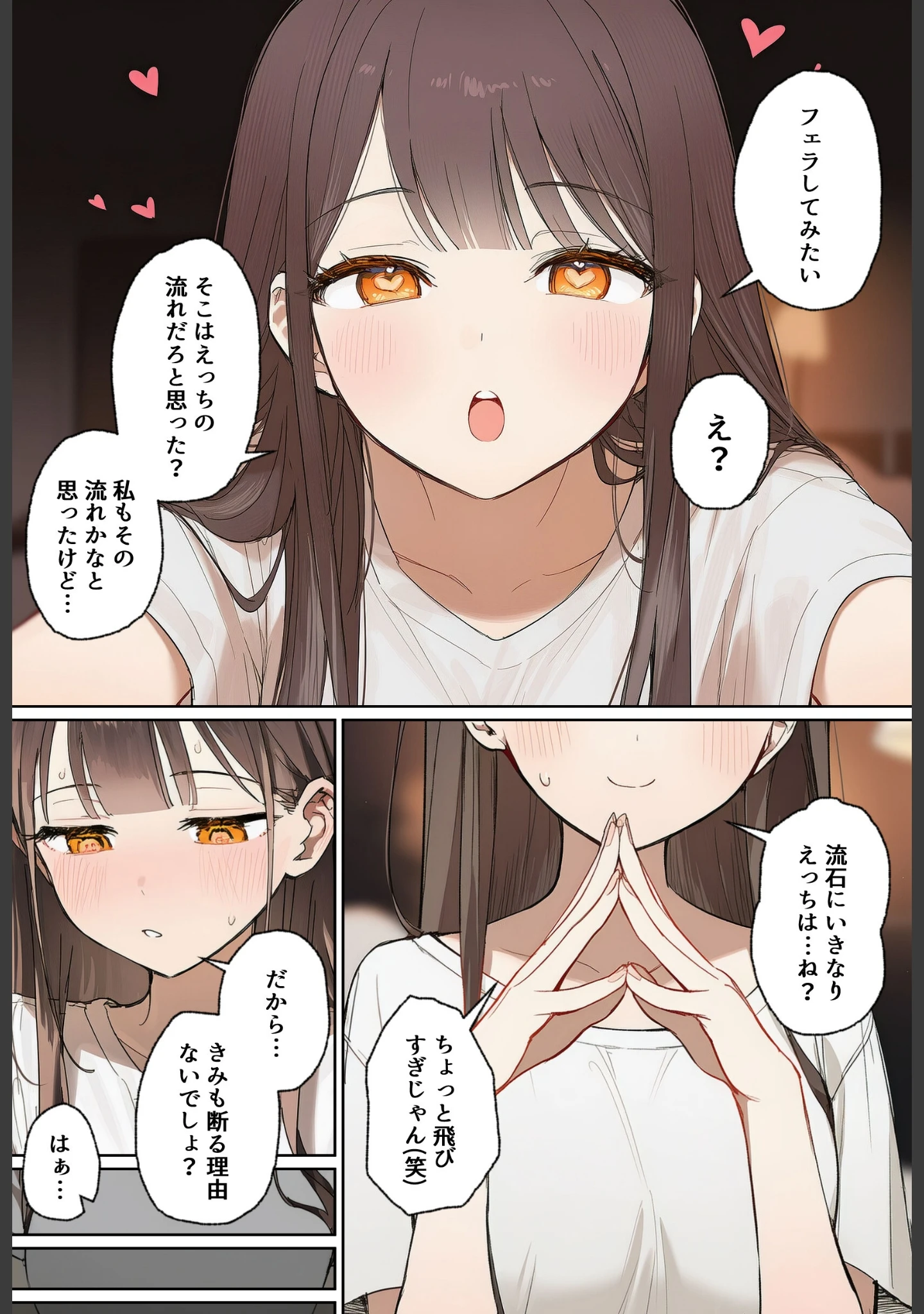 「田舎で出会った美少女と気づけば中出しエッチしちゃってた話【棒消し修正版】」（ぬめり屋） 試し読み 9ページ目