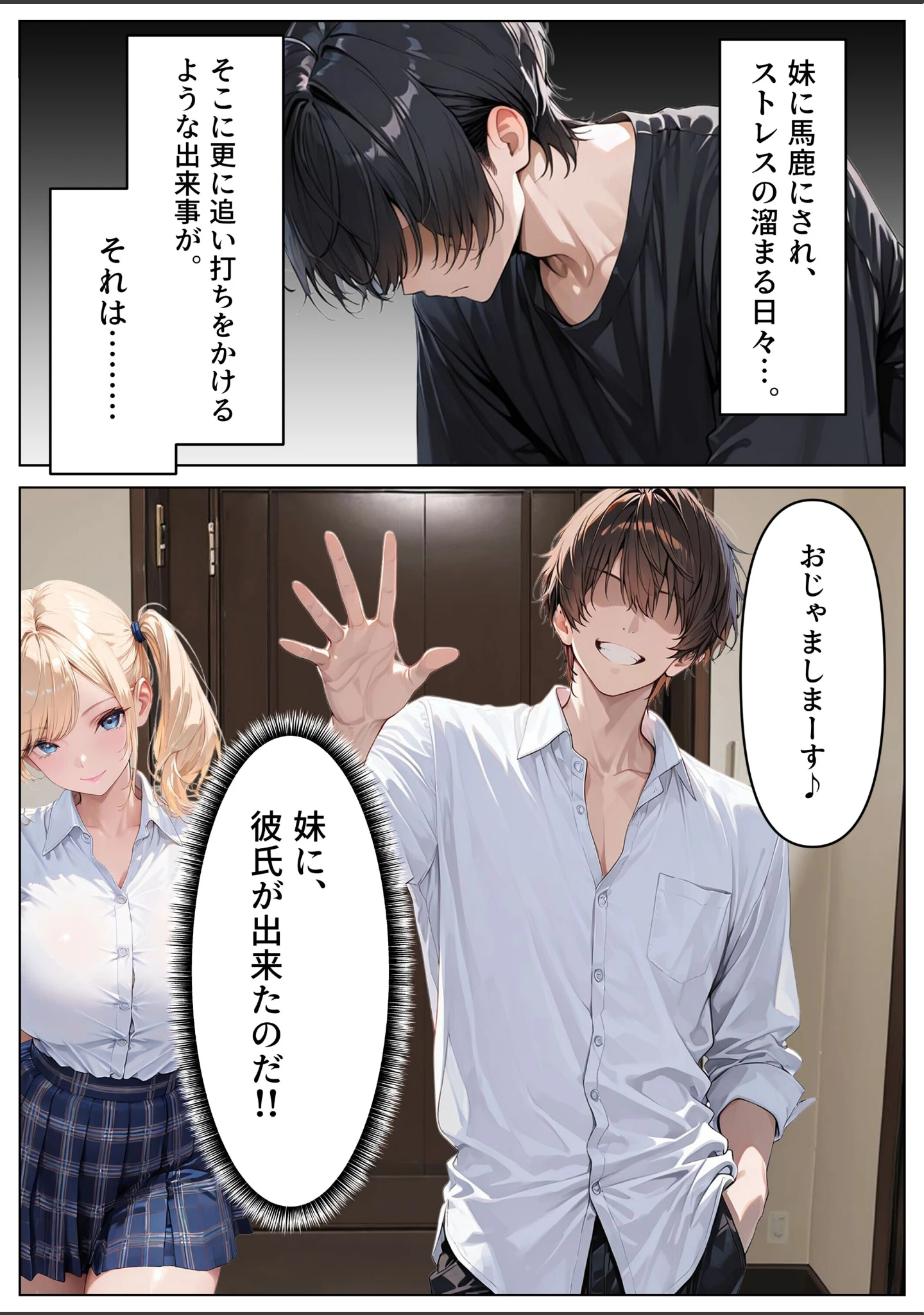 「彼氏持ちのギャル妹を寝取り、中出ししまくった話【モザイク版】」（めろうたいむ） 試し読み 4ページ目