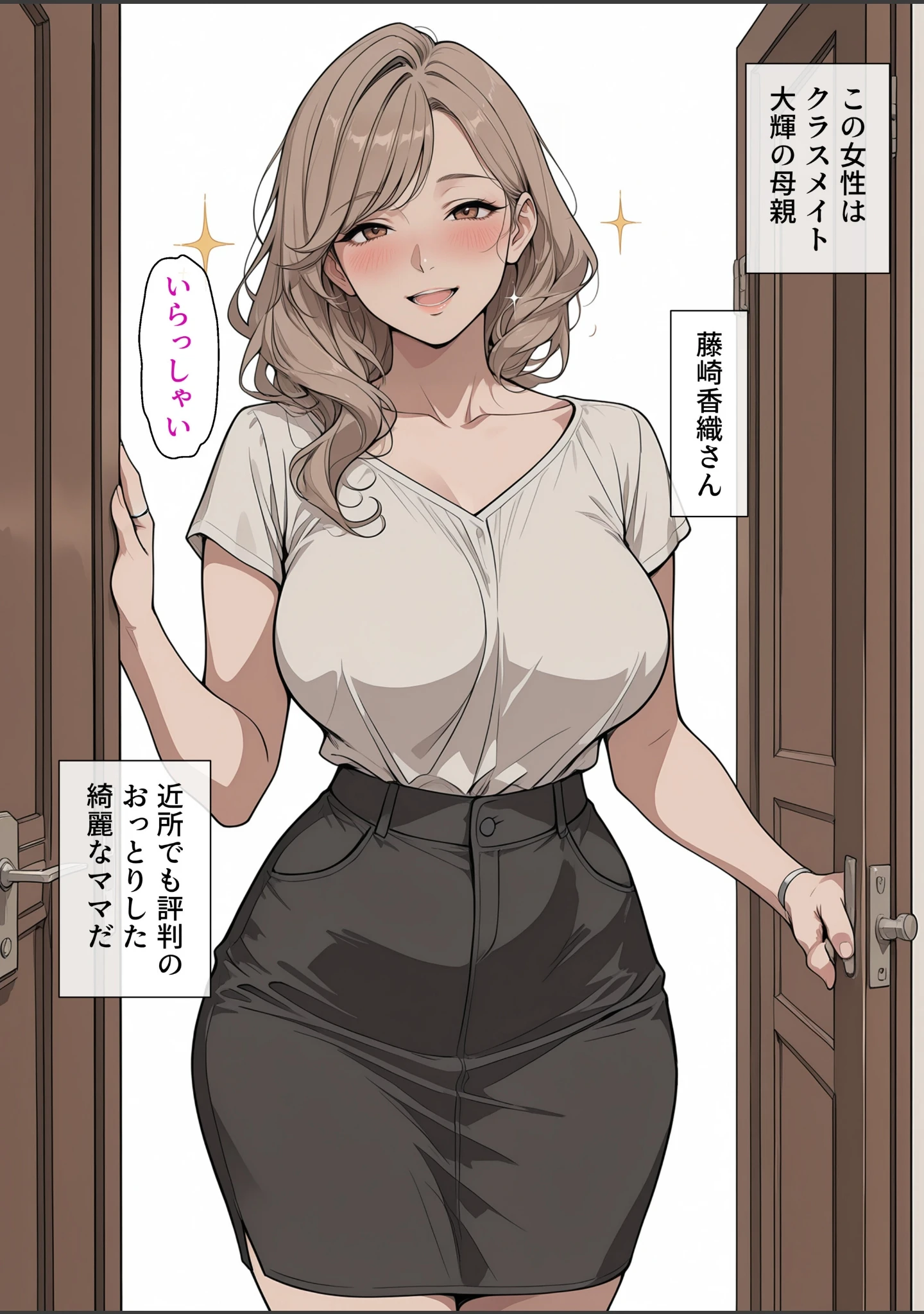 「友達のママが僕のデカチンでイキまくった話【モザイク版】」（極彩色） 試し読み 3ページ目