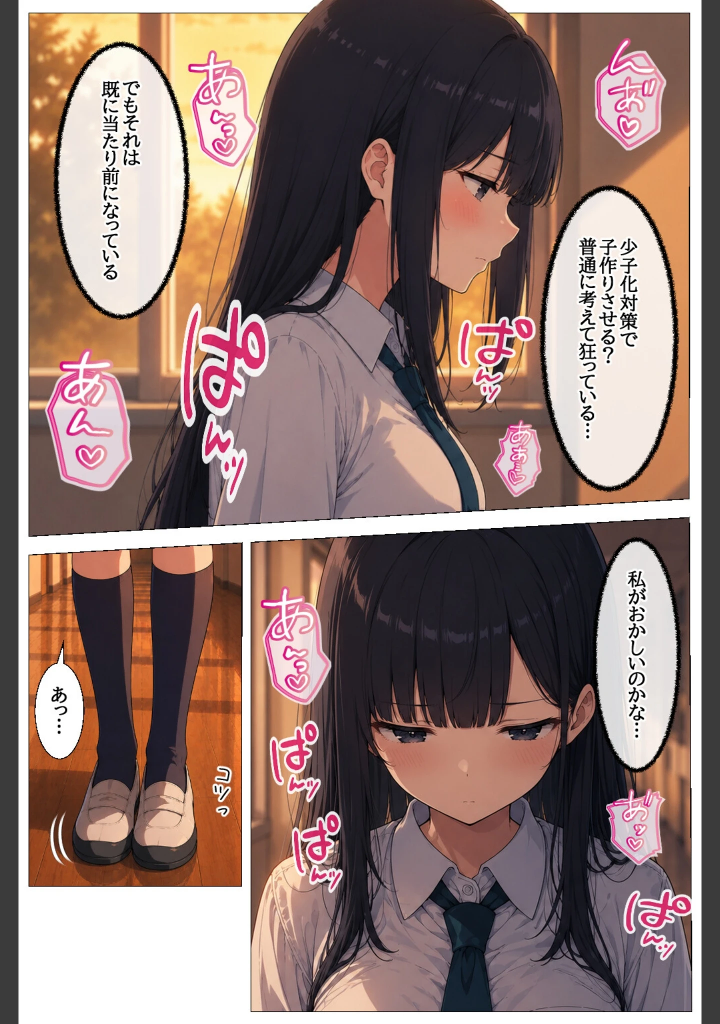 「子作り必須の異常な学園で反対派だった女子がメス堕ちする話【棒消し修正版】」（ヒロインファクトリー） 試し読み 5ページ目