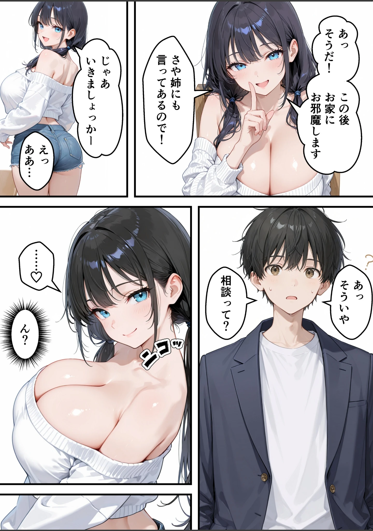 「8つ下の小悪魔義妹のプルプルおっぱい攻撃で理性崩壊浮気セックス【モザイク版】」（あふれだすにじる） 試し読み 15ページ目