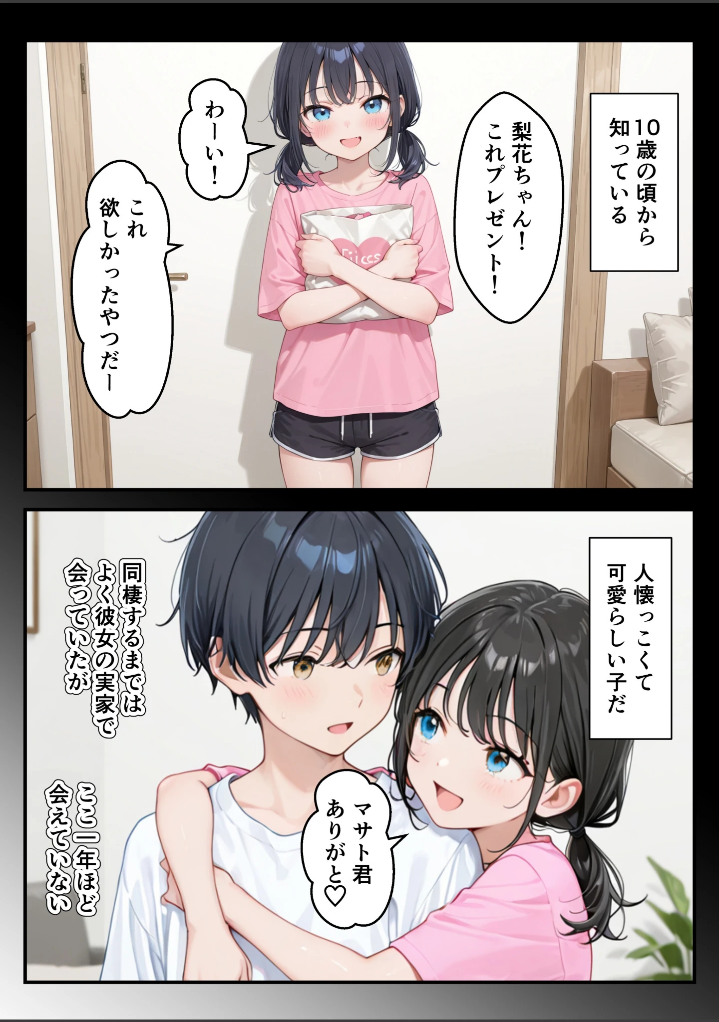 「8つ下の小悪魔義妹のプルプルおっぱい攻撃で理性崩壊浮気セックス【モザイク版】」（あふれだすにじる） 試し読み 5ページ目