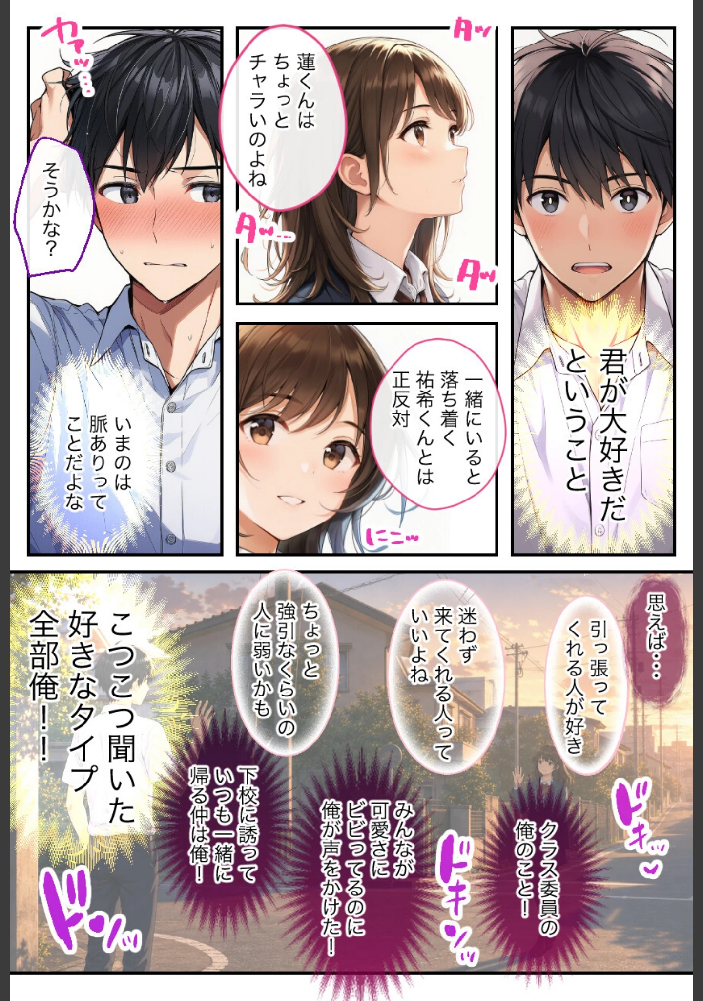 「告白する日に、好きな子が親友の中出しで汚れた〜混ざれたのに勃たなかった俺のBSS寝取られ〜【モザイク版】（単話）」（絵師たか） 試し読み 3ページ目