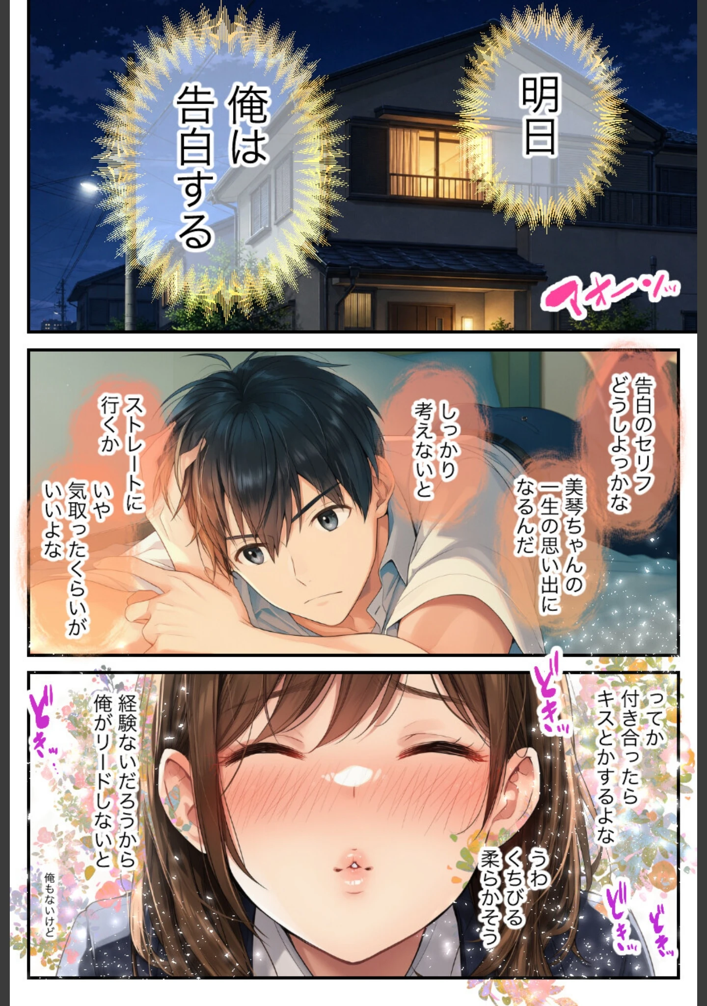 「告白する日に、好きな子が親友の中出しで汚れた〜混ざれたのに勃たなかった俺のBSS寝取られ〜【モザイク版】（単話）」（絵師たか） 試し読み 4ページ目