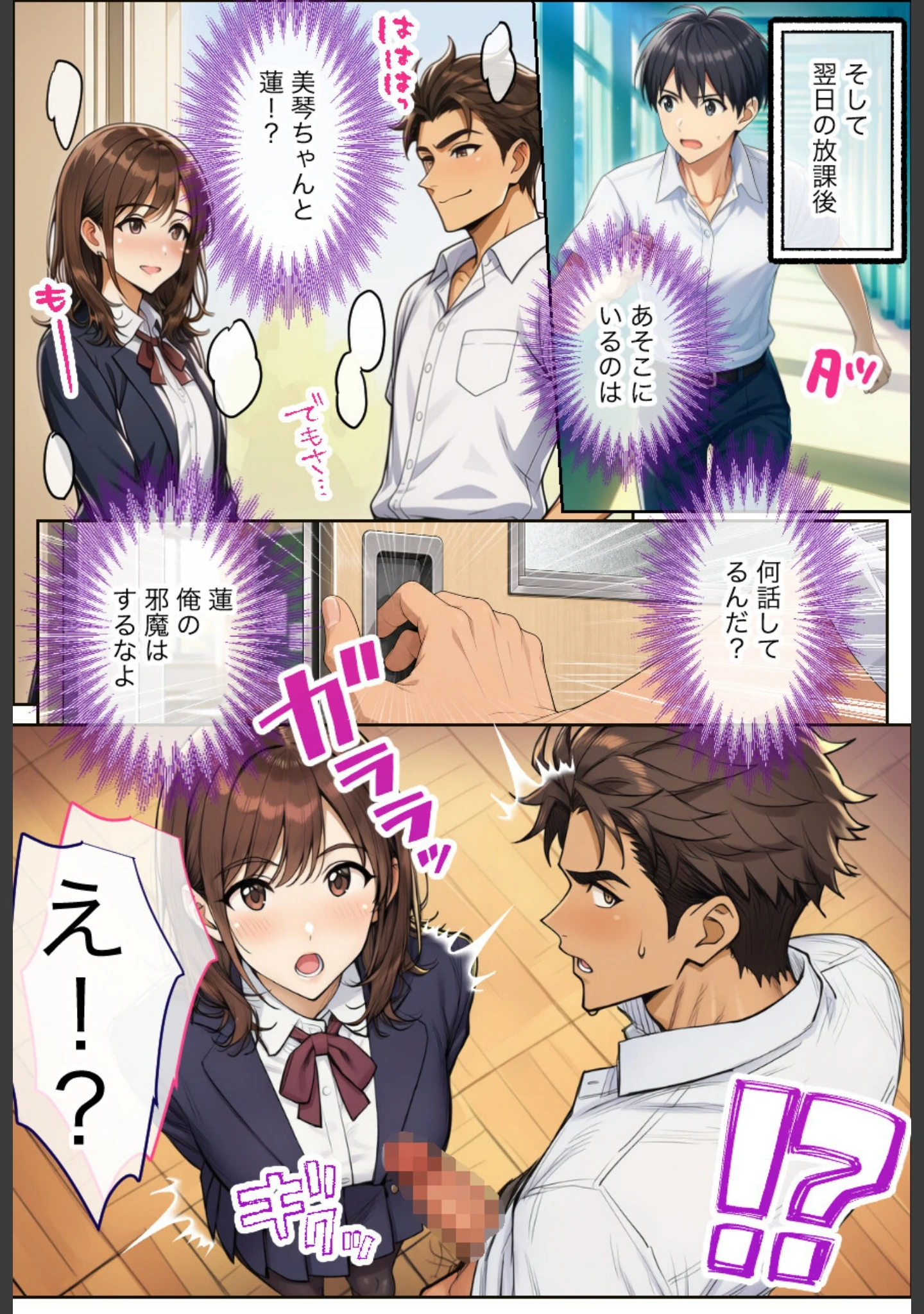 「告白する日に、好きな子が親友の中出しで汚れた〜混ざれたのに勃たなかった俺のBSS寝取られ〜【モザイク版】（単話）」（絵師たか） 試し読み 6ページ目