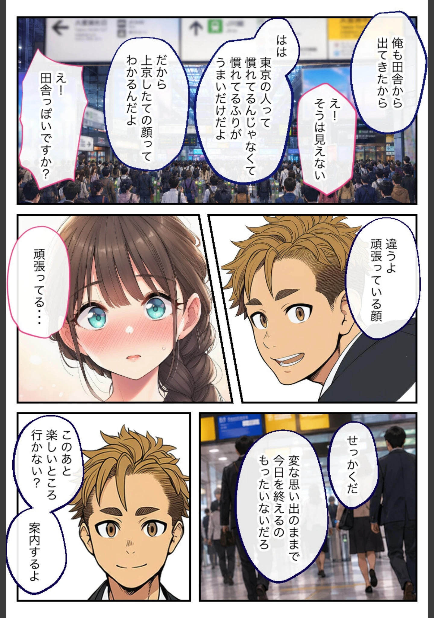 「アダルトライブチャットやったら人生変わった【モザイク版】」（絵師たか） 試し読み 10ページ目