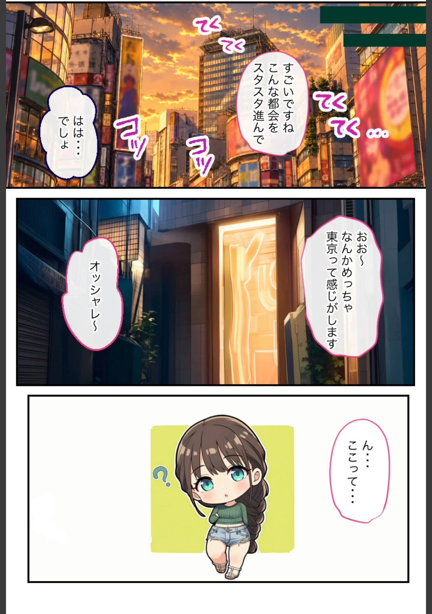 「アダルトライブチャットやったら人生変わった【モザイク版】」（絵師たか） 試し読み 11ページ目