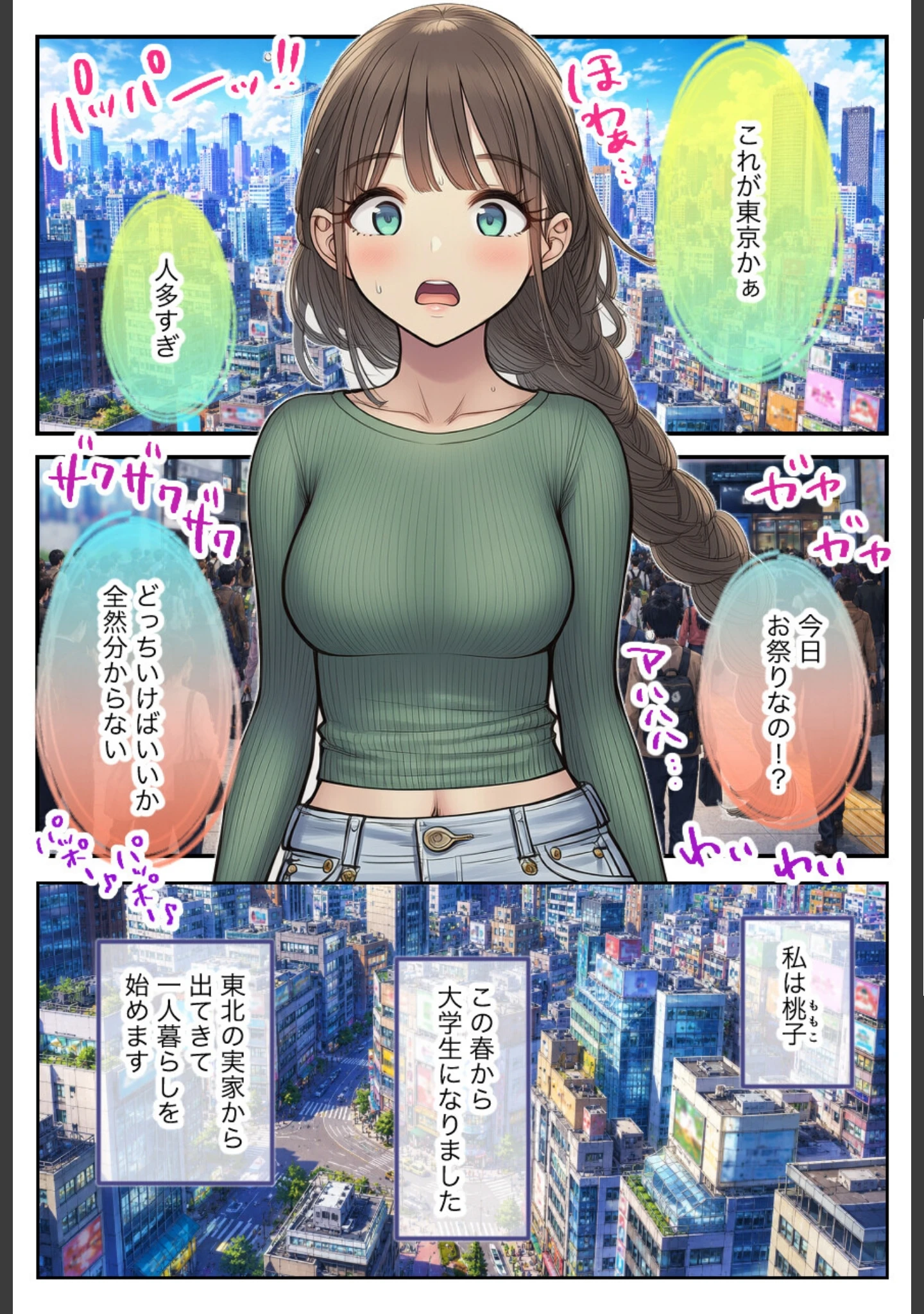 「アダルトライブチャットやったら人生変わった【モザイク版】」（絵師たか） 試し読み 5ページ目
