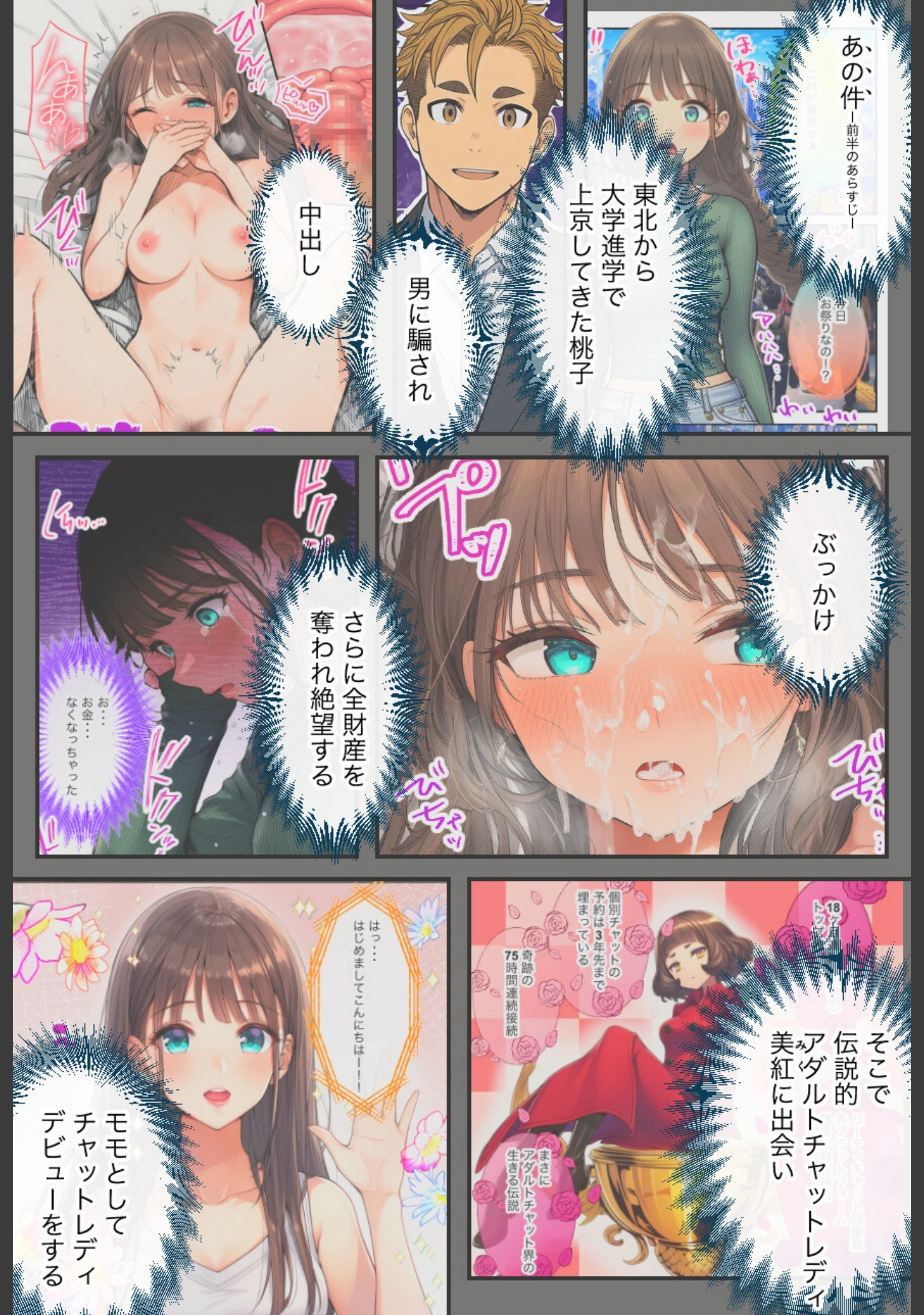 「アダルトライブチャットやったら人生変わった【モザイク版】」（絵師たか） 試し読み 10ページ目