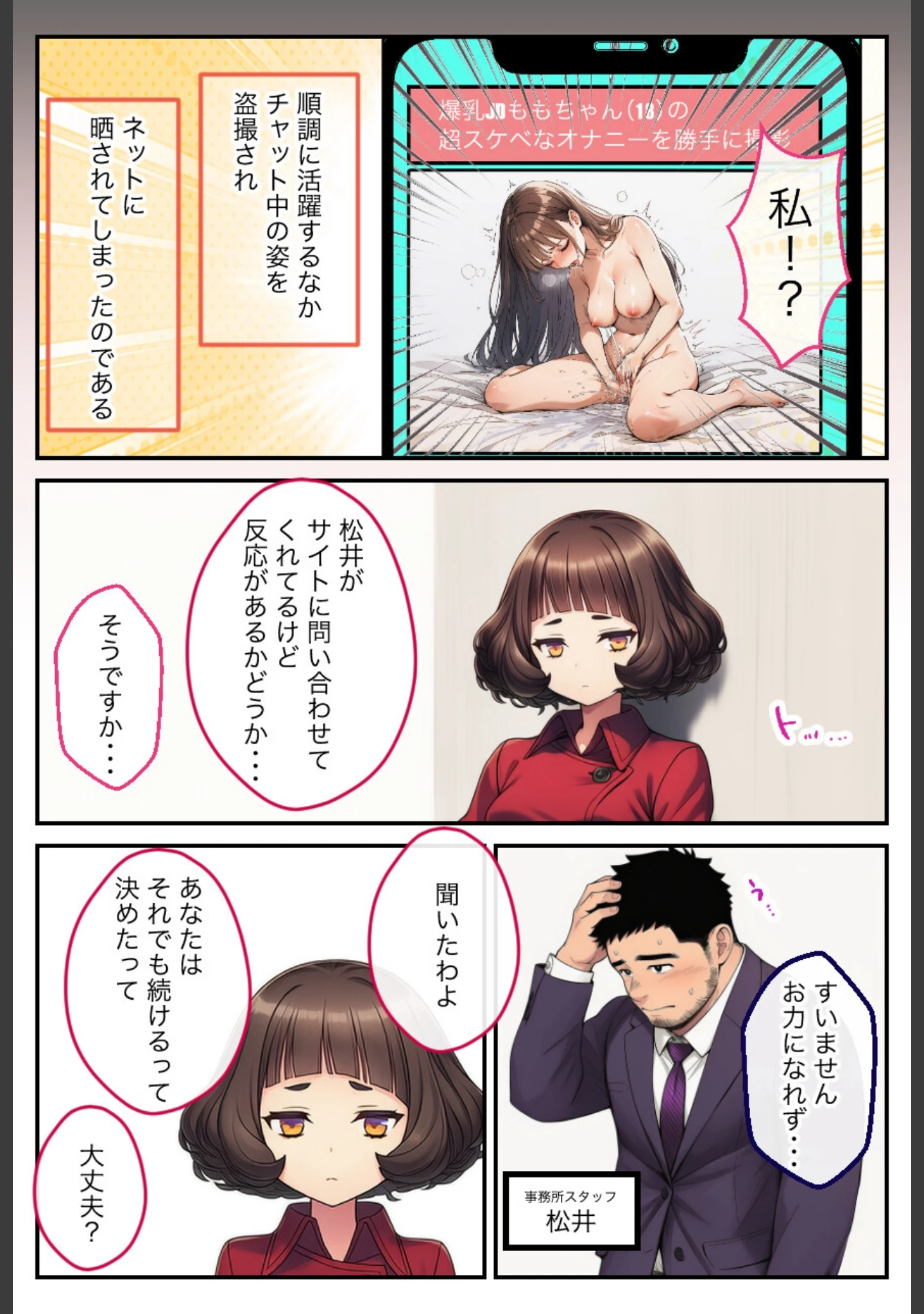 「アダルトライブチャットやったら人生変わった【モザイク版】」（絵師たか） 試し読み 11ページ目
