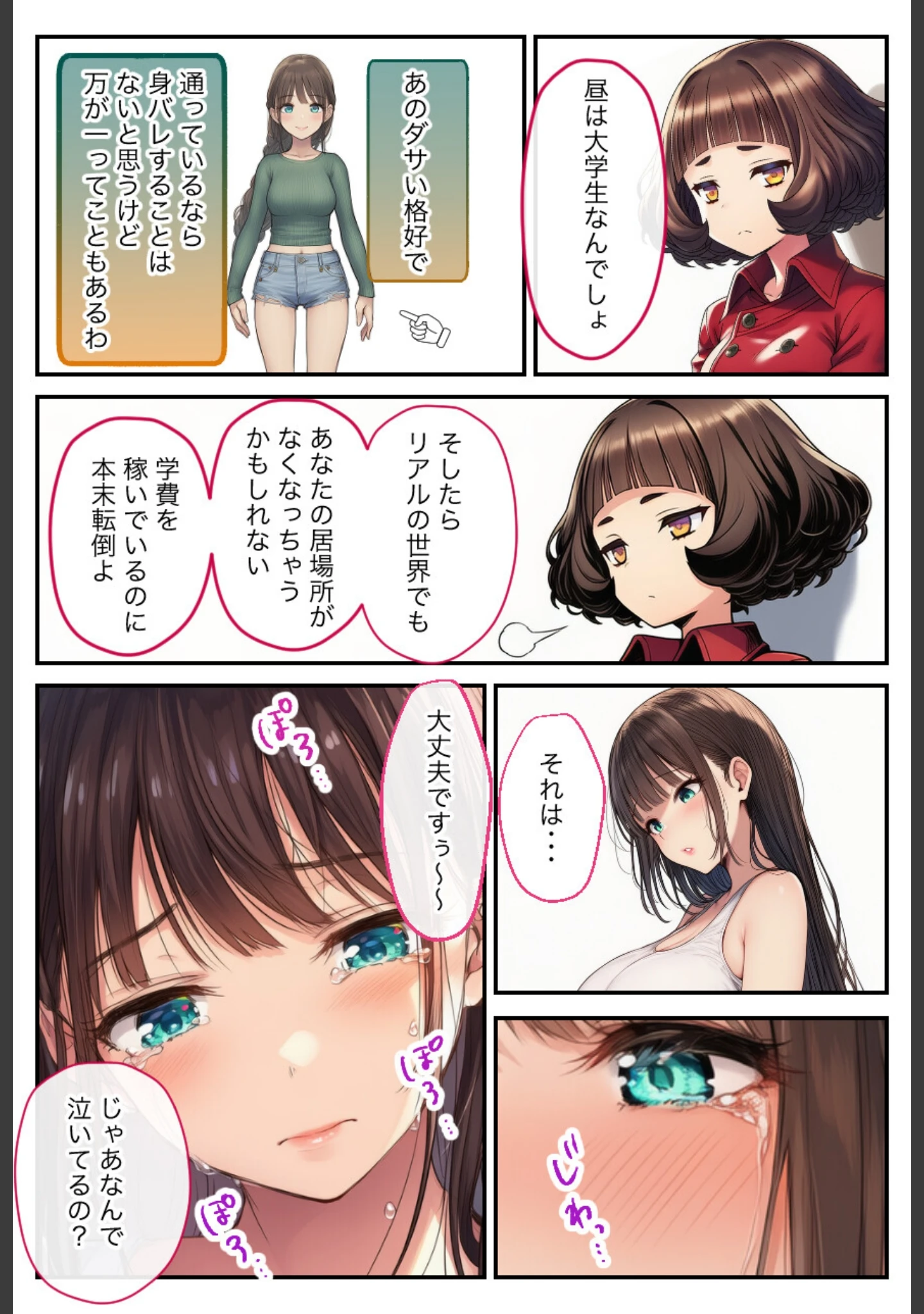「アダルトライブチャットやったら人生変わった【モザイク版】」（絵師たか） 試し読み 12ページ目