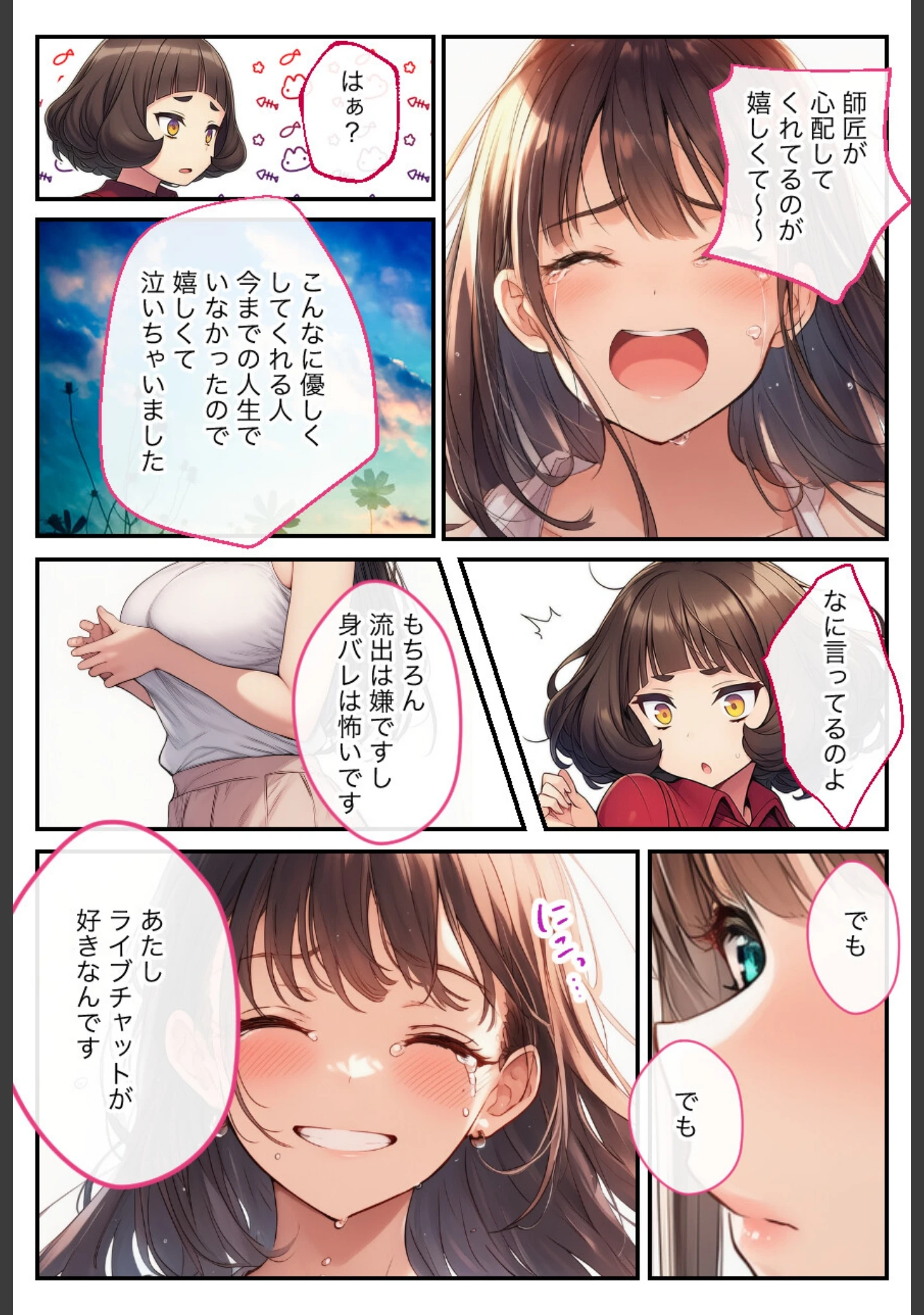 「アダルトライブチャットやったら人生変わった【モザイク版】」（絵師たか） 試し読み 13ページ目