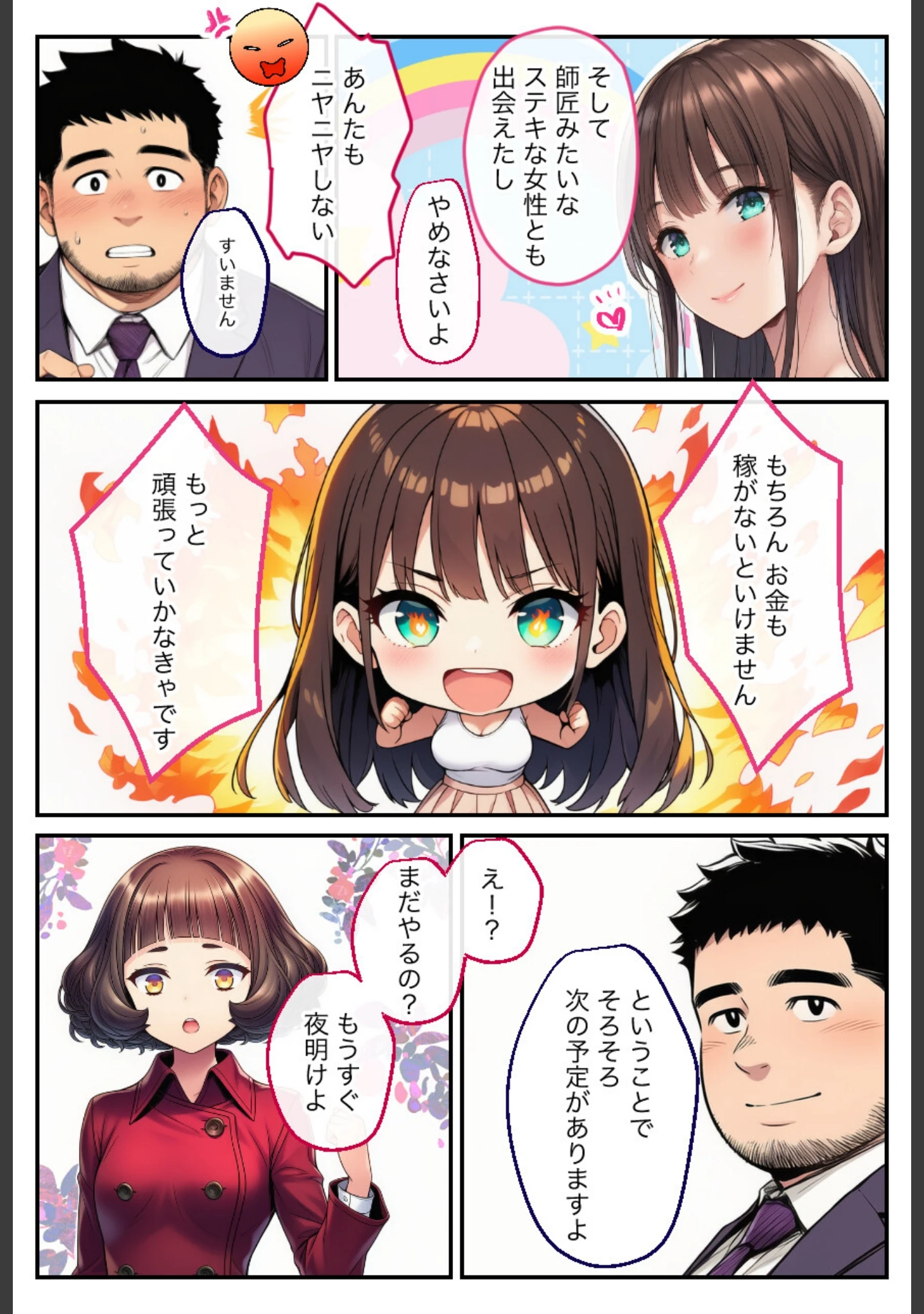 「アダルトライブチャットやったら人生変わった【モザイク版】」（絵師たか） 試し読み 15ページ目