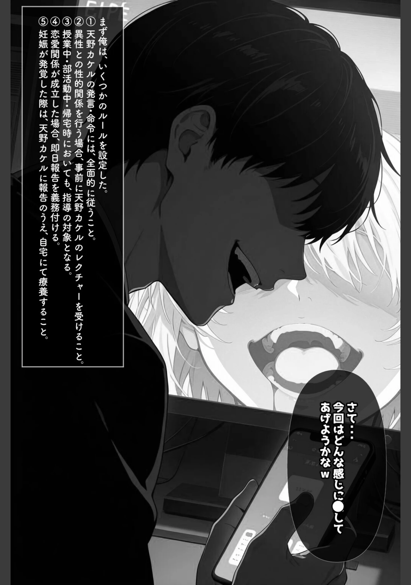 「常識改変！催〇マニュアル【白抜き修正版】（単話）」（愛罠） 試し読み 2ページ目