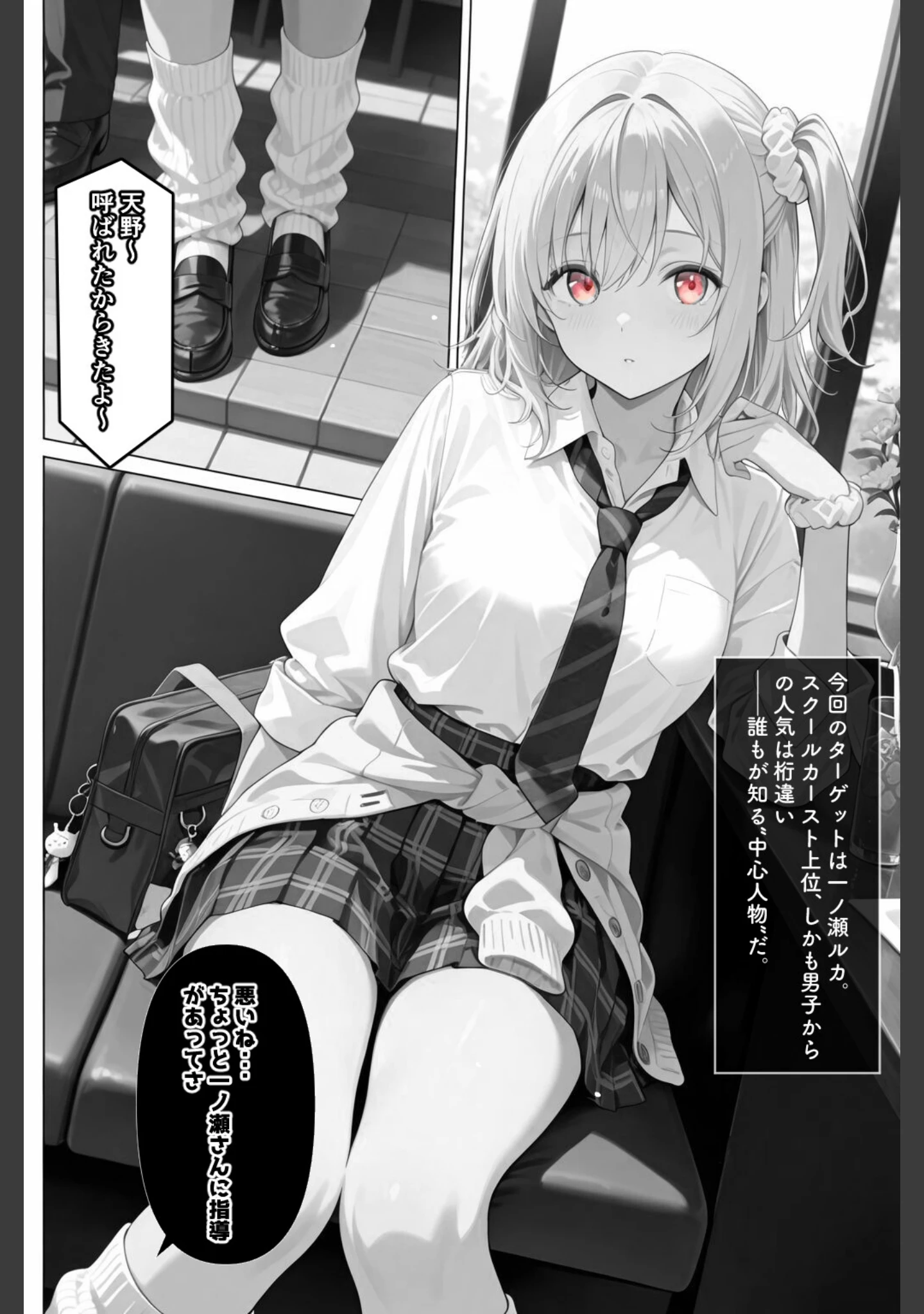 「常識改変！催〇マニュアル【白抜き修正版】（単話）」（愛罠） 試し読み 3ページ目