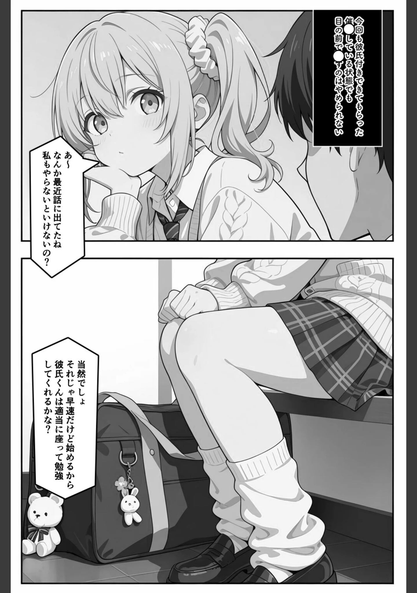 「常識改変！催〇マニュアル【白抜き修正版】（単話）」（愛罠） 試し読み 4ページ目