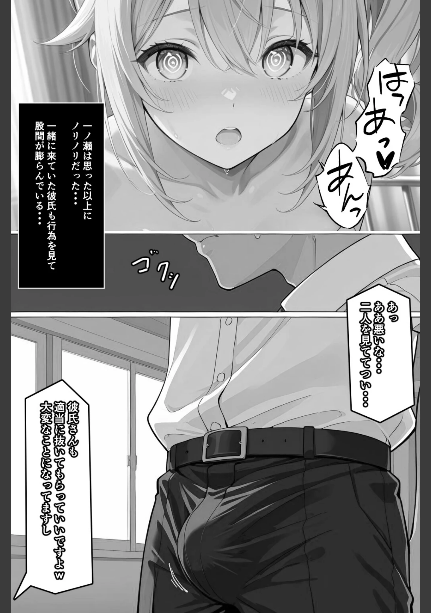 「常識改変！催〇マニュアル【白抜き修正版】（単話）」（愛罠） 試し読み 9ページ目