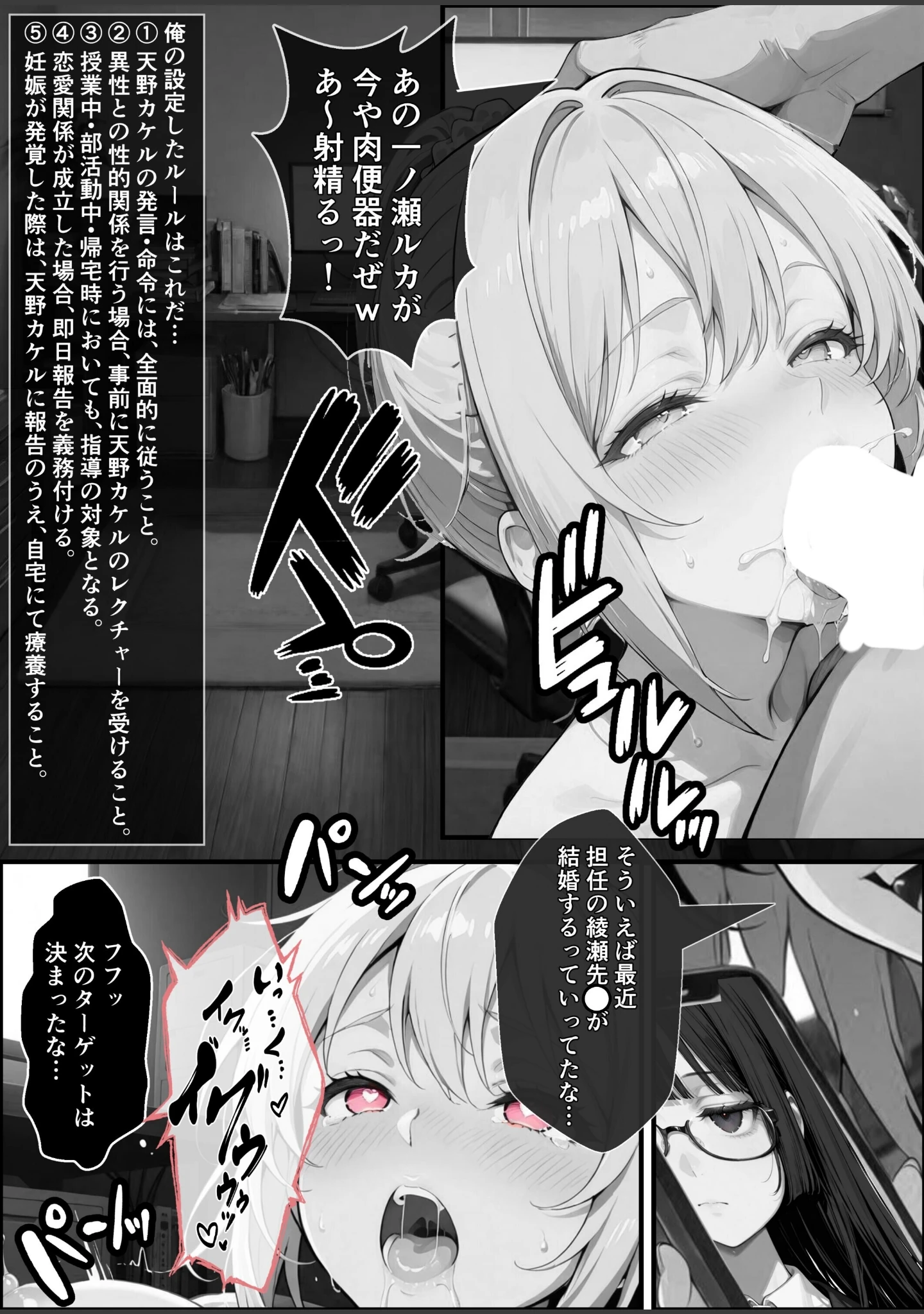 「常識改変！催〇マニュアル【白抜き修正版】（単話）」（愛罠） 試し読み 2ページ目