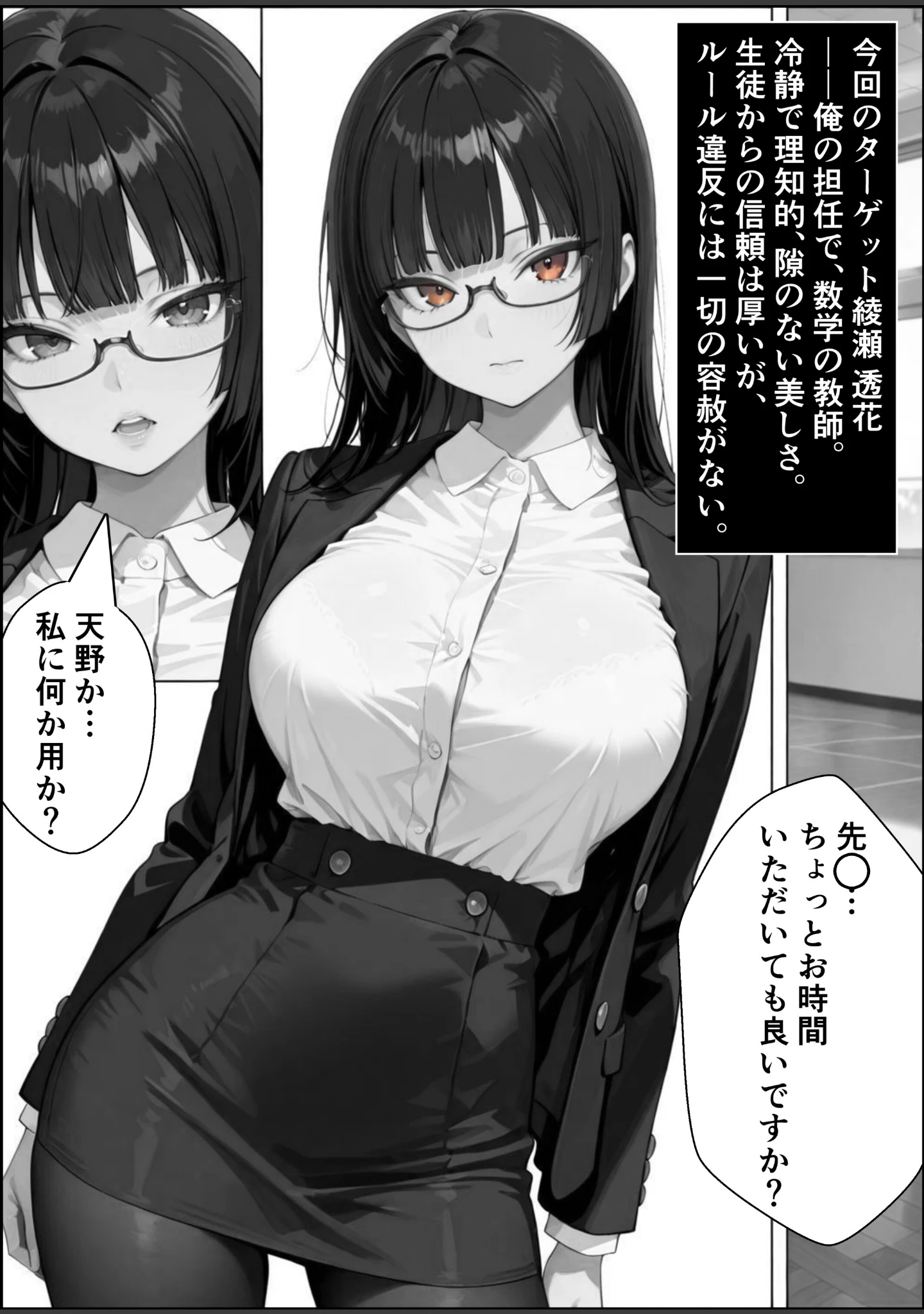 「常識改変！催〇マニュアル【白抜き修正版】（単話）」（愛罠） 試し読み 3ページ目