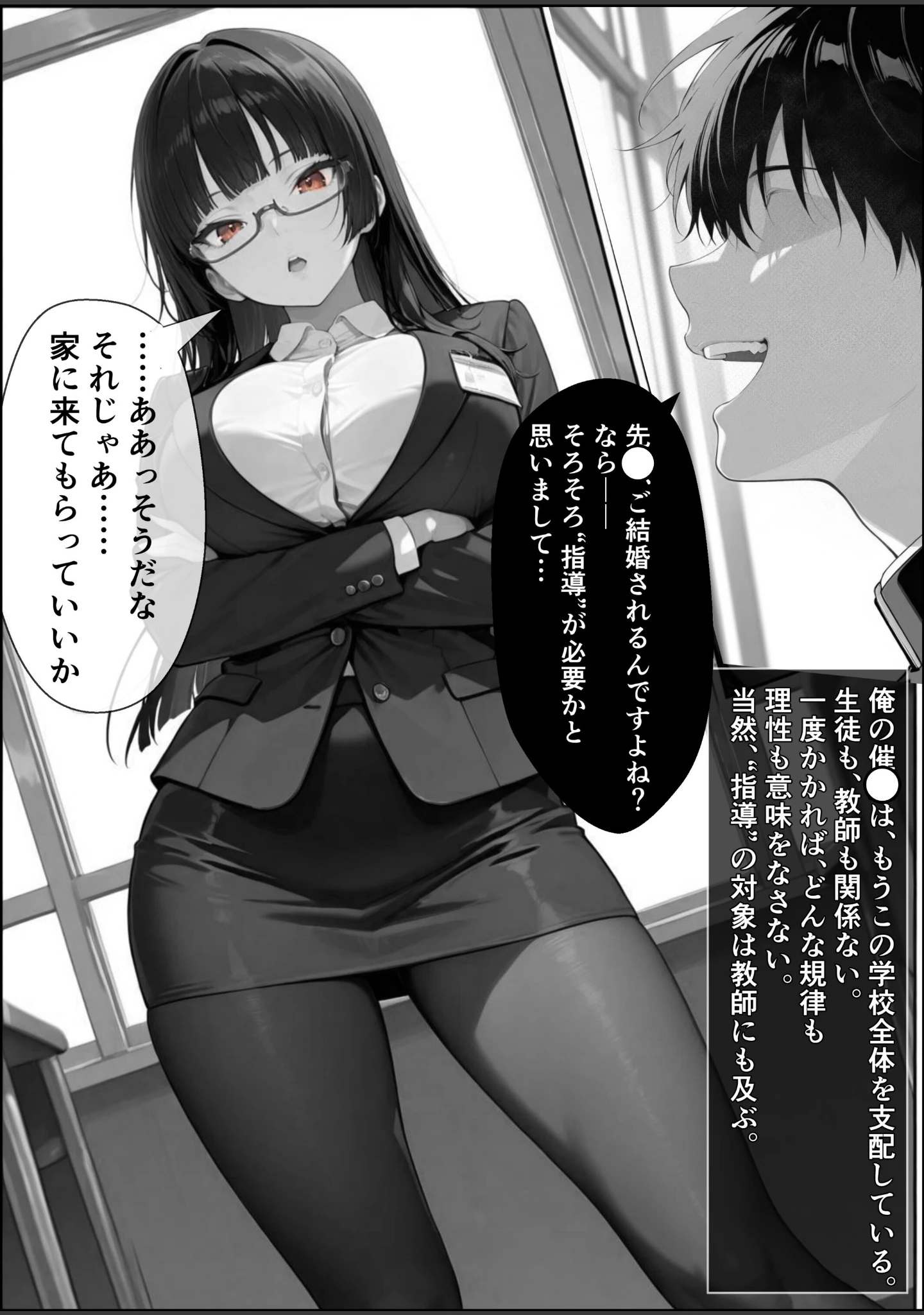 「常識改変！催〇マニュアル【白抜き修正版】（単話）」（愛罠） 試し読み 4ページ目