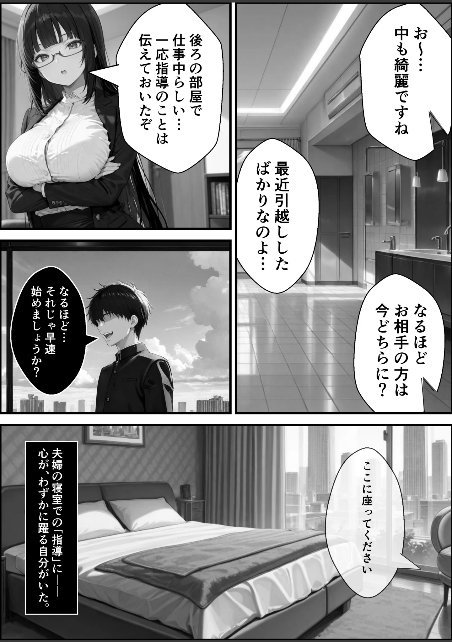 「常識改変！催〇マニュアル【白抜き修正版】（単話）」（愛罠） 試し読み 6ページ目