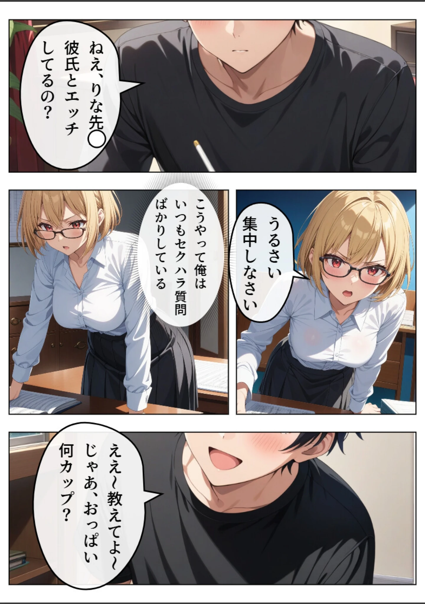 「巨乳眼鏡家庭教師 快楽堕ちしたので中出ししてあげた【白抜き修正版】」（憧れ委員会） 試し読み 4ページ目
